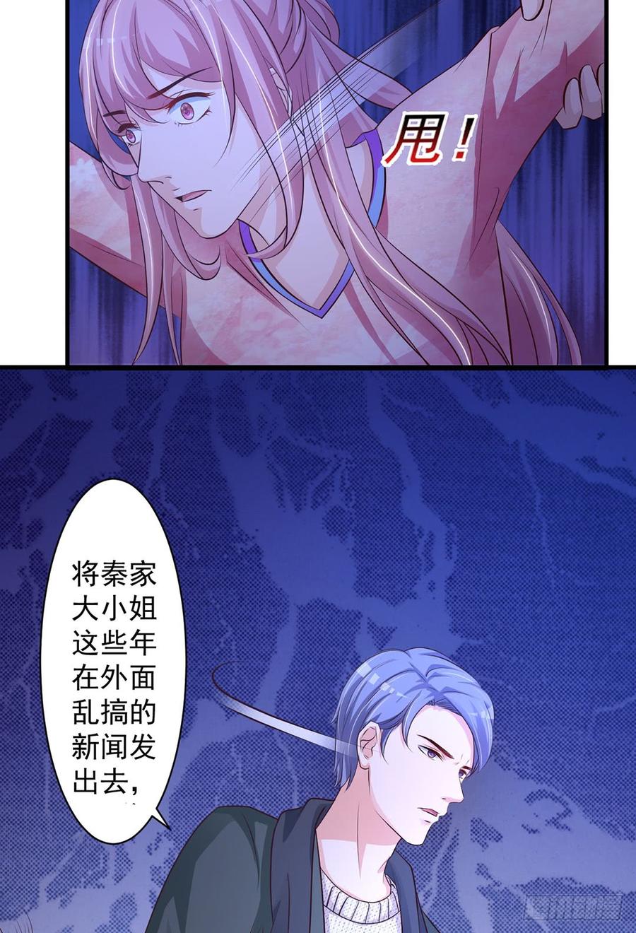 《报告Boss夫人又逃了》第71话 第24页