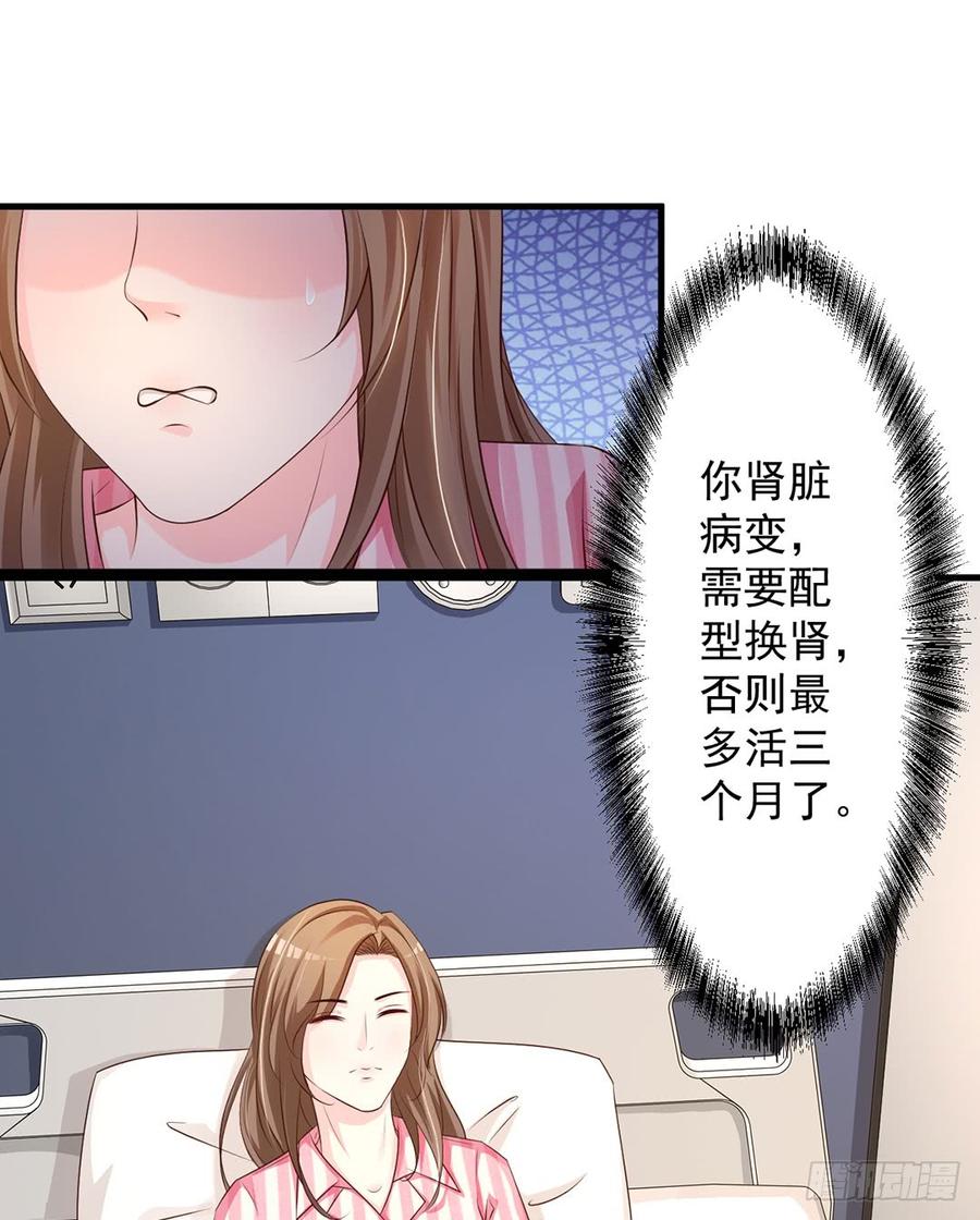 《报告Boss夫人又逃了》第71话 第31页