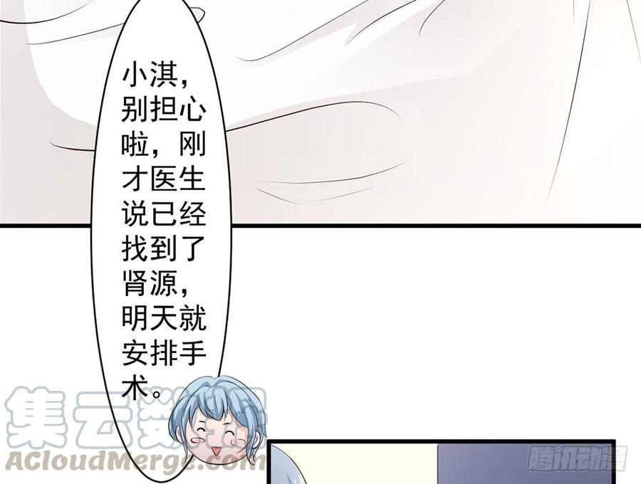 《报告Boss夫人又逃了》第71话 第33页