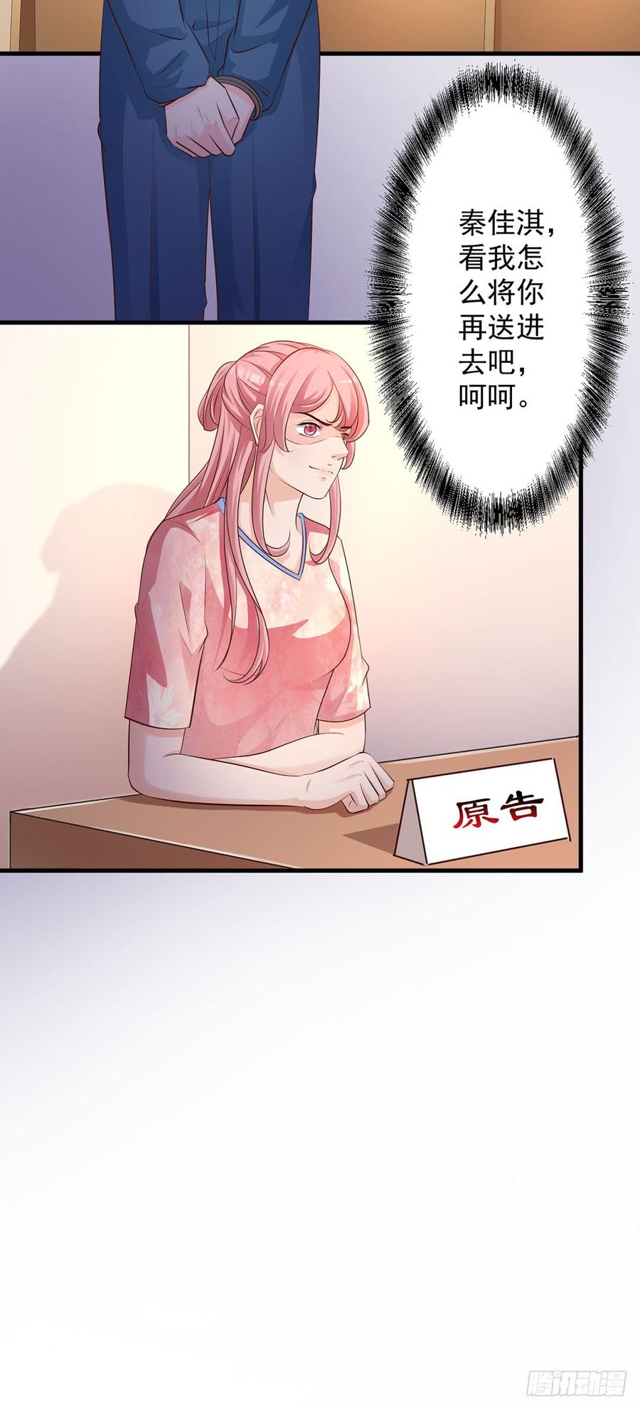 《报告Boss夫人又逃了》第68话 第22页