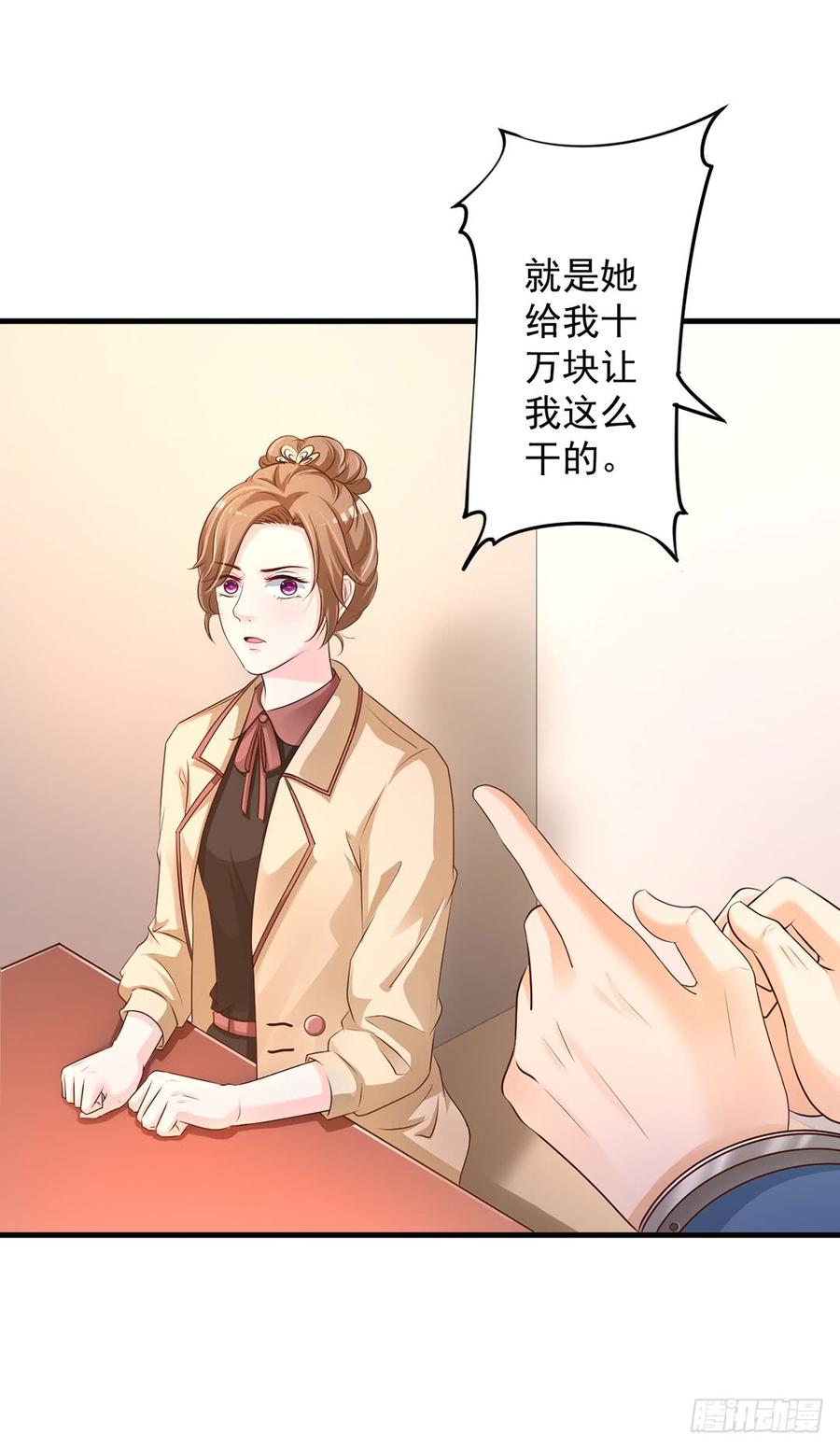 《报告Boss夫人又逃了》第68话 第6页