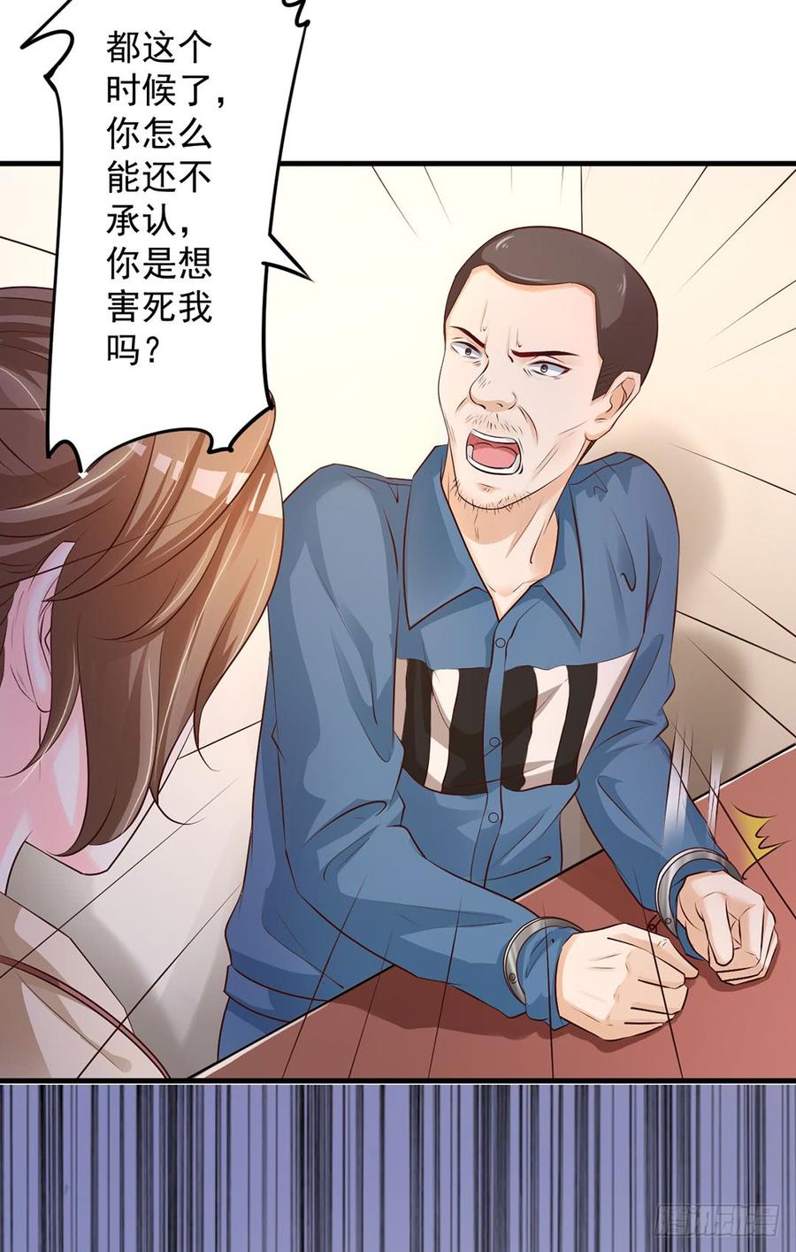 《报告Boss夫人又逃了》第68话 第8页