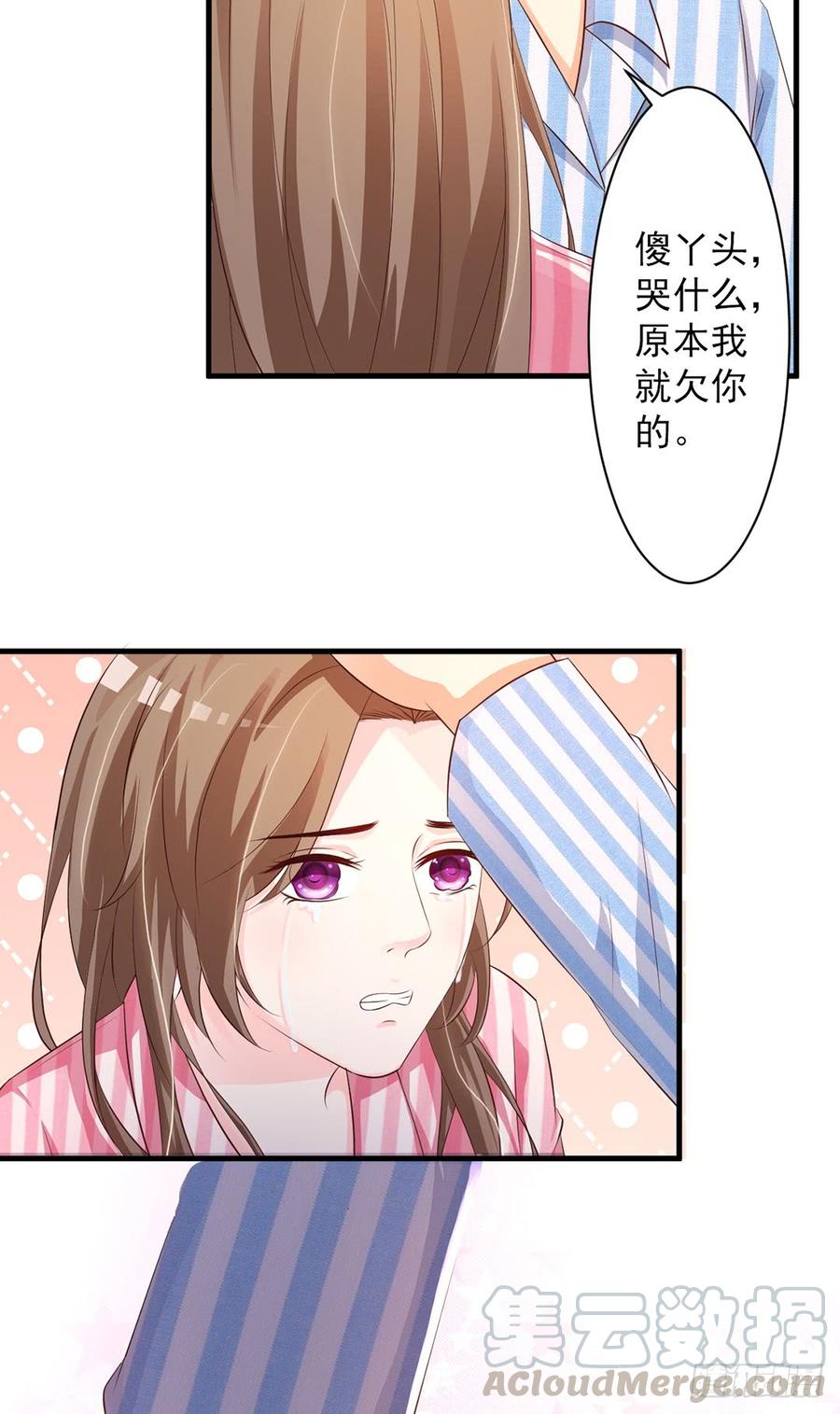 《报告Boss夫人又逃了》第72话 第33页