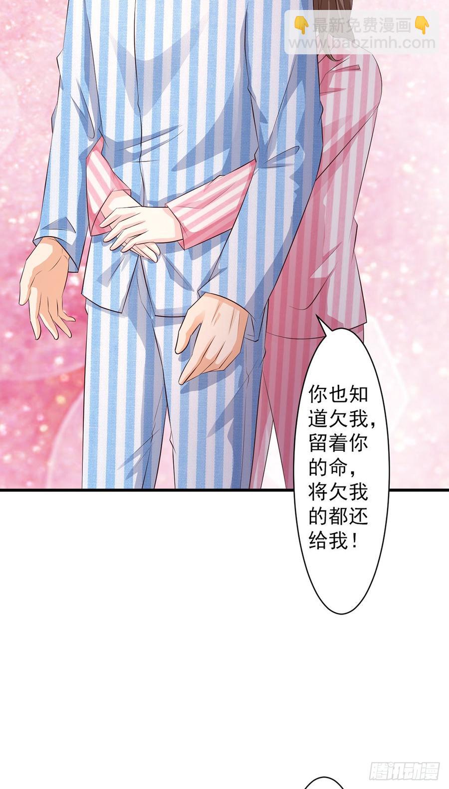 《报告Boss夫人又逃了》第72话 第36页