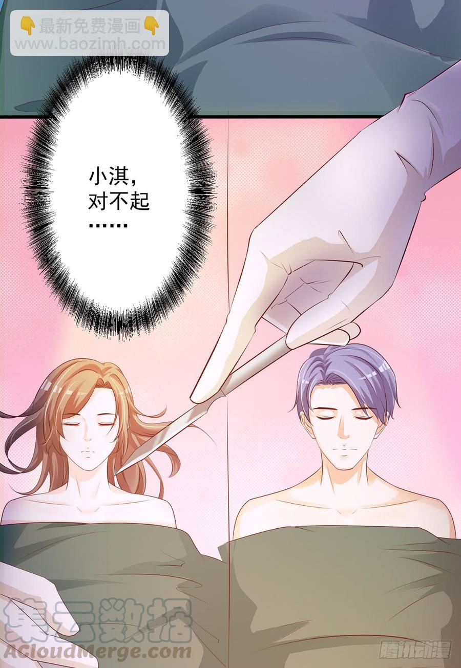 《报告Boss夫人又逃了》第72话 第9页