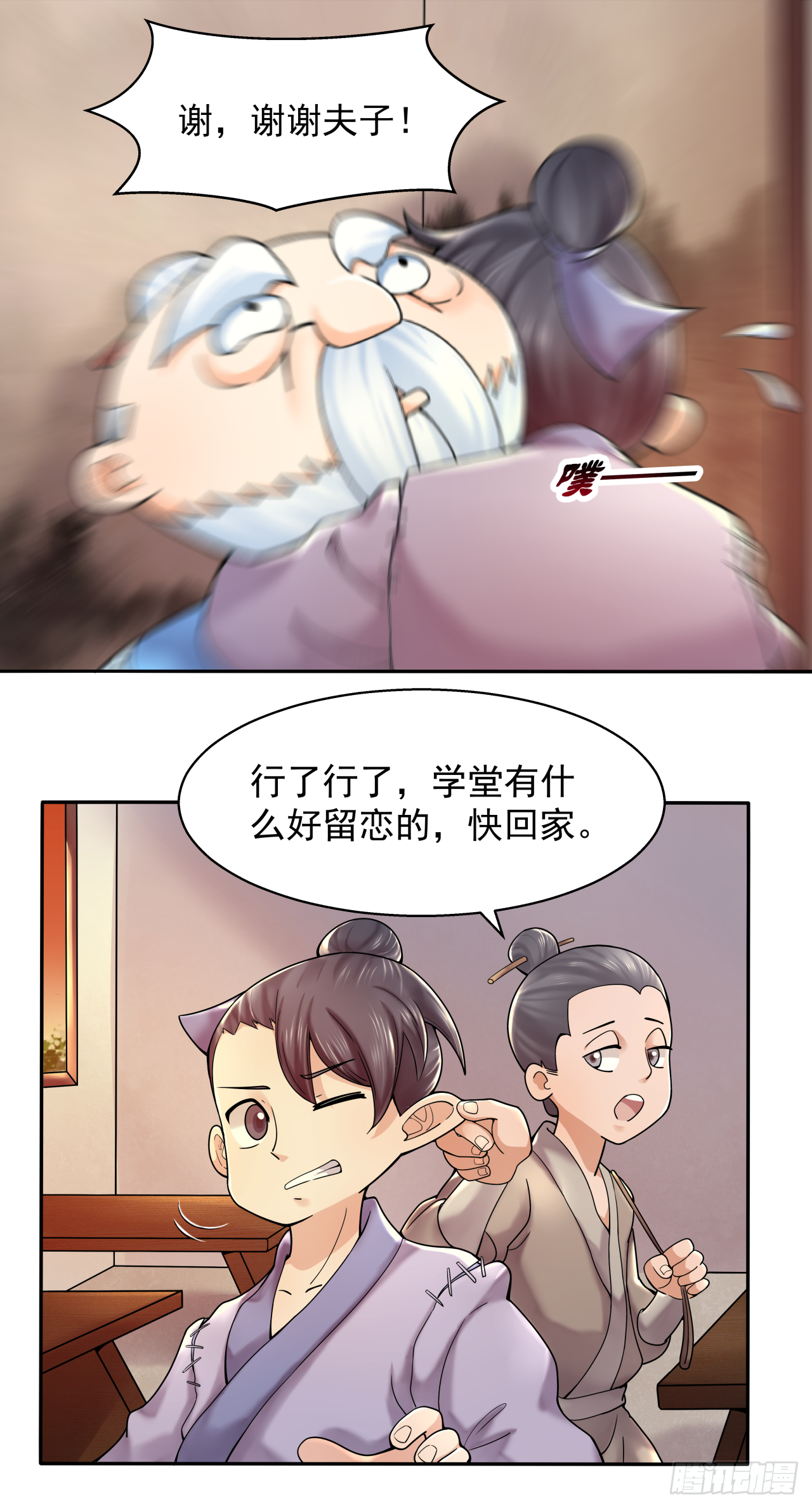 《简单易懂的成圣手册》第三话 凿壁偷光古人难 第11页