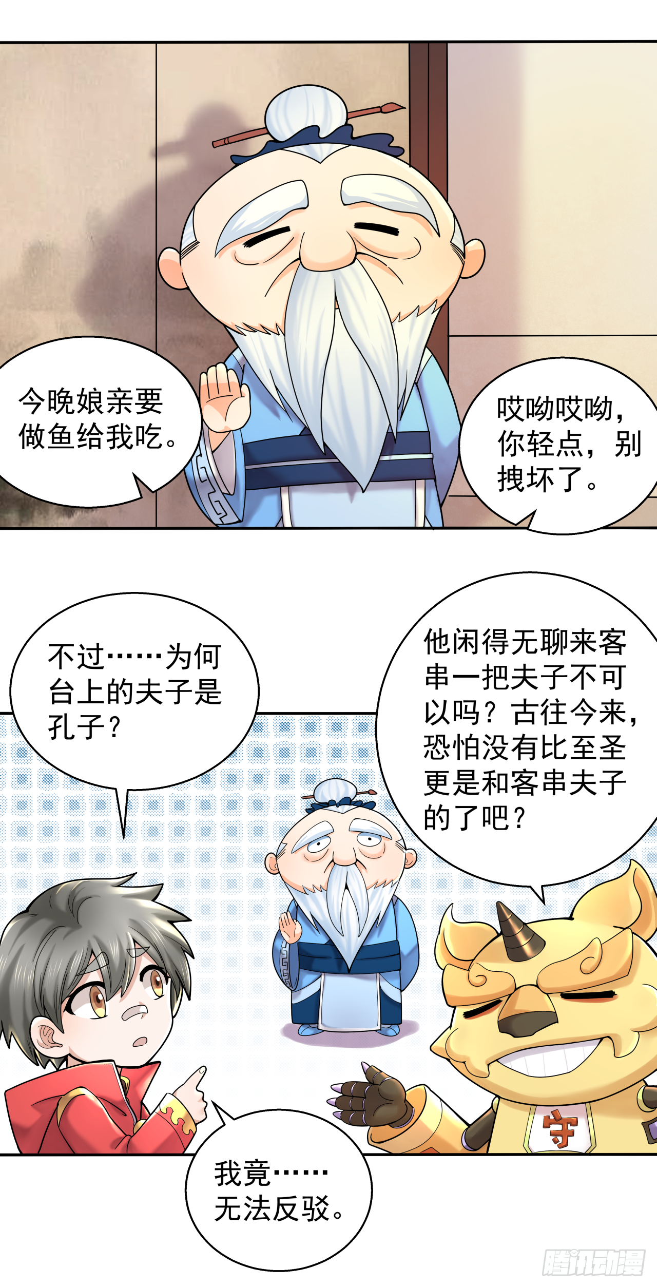 《简单易懂的成圣手册》第三话 凿壁偷光古人难 第12页