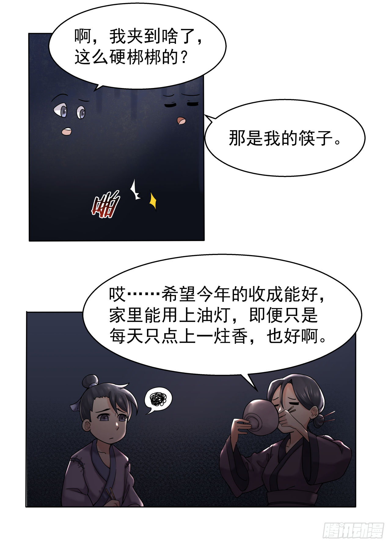 《简单易懂的成圣手册》第三话 凿壁偷光古人难 第14页