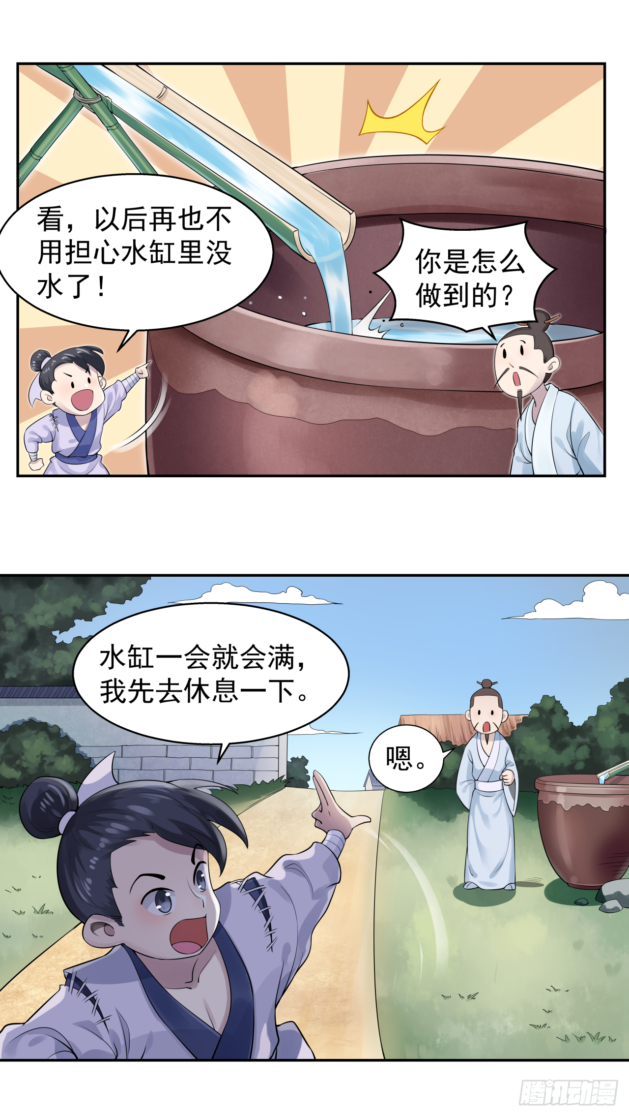 《简单易懂的成圣手册》第三话 凿壁偷光古人难 第1页