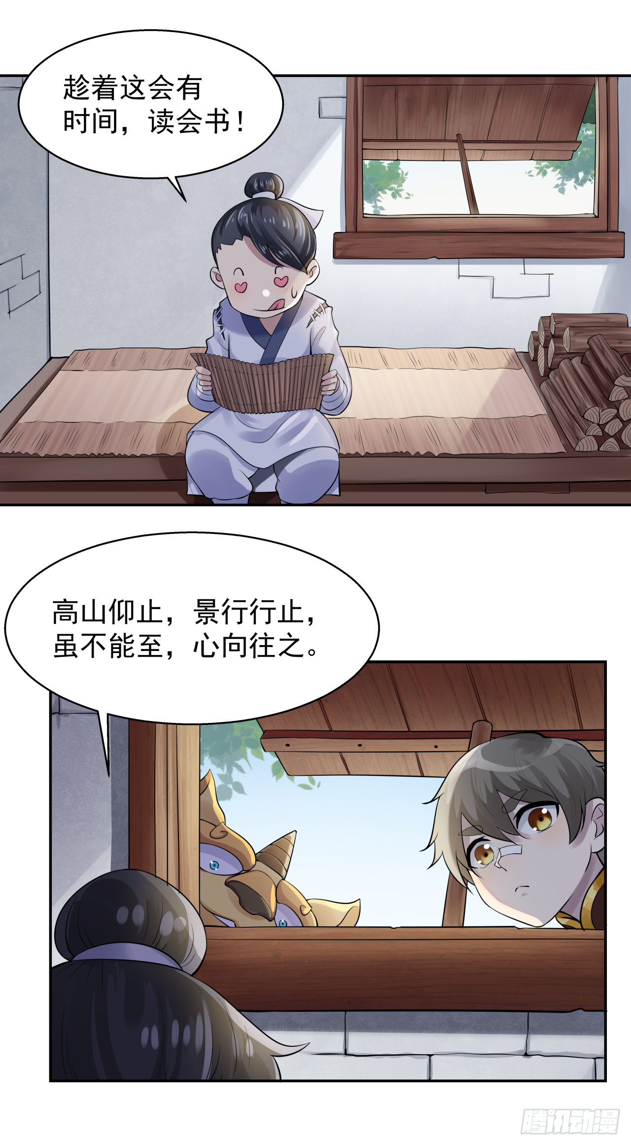 《简单易懂的成圣手册》第三话 凿壁偷光古人难 第2页