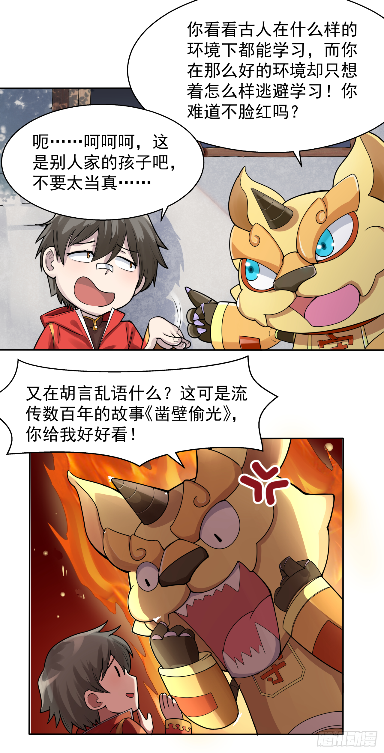 《简单易懂的成圣手册》第三话 凿壁偷光古人难 第3页