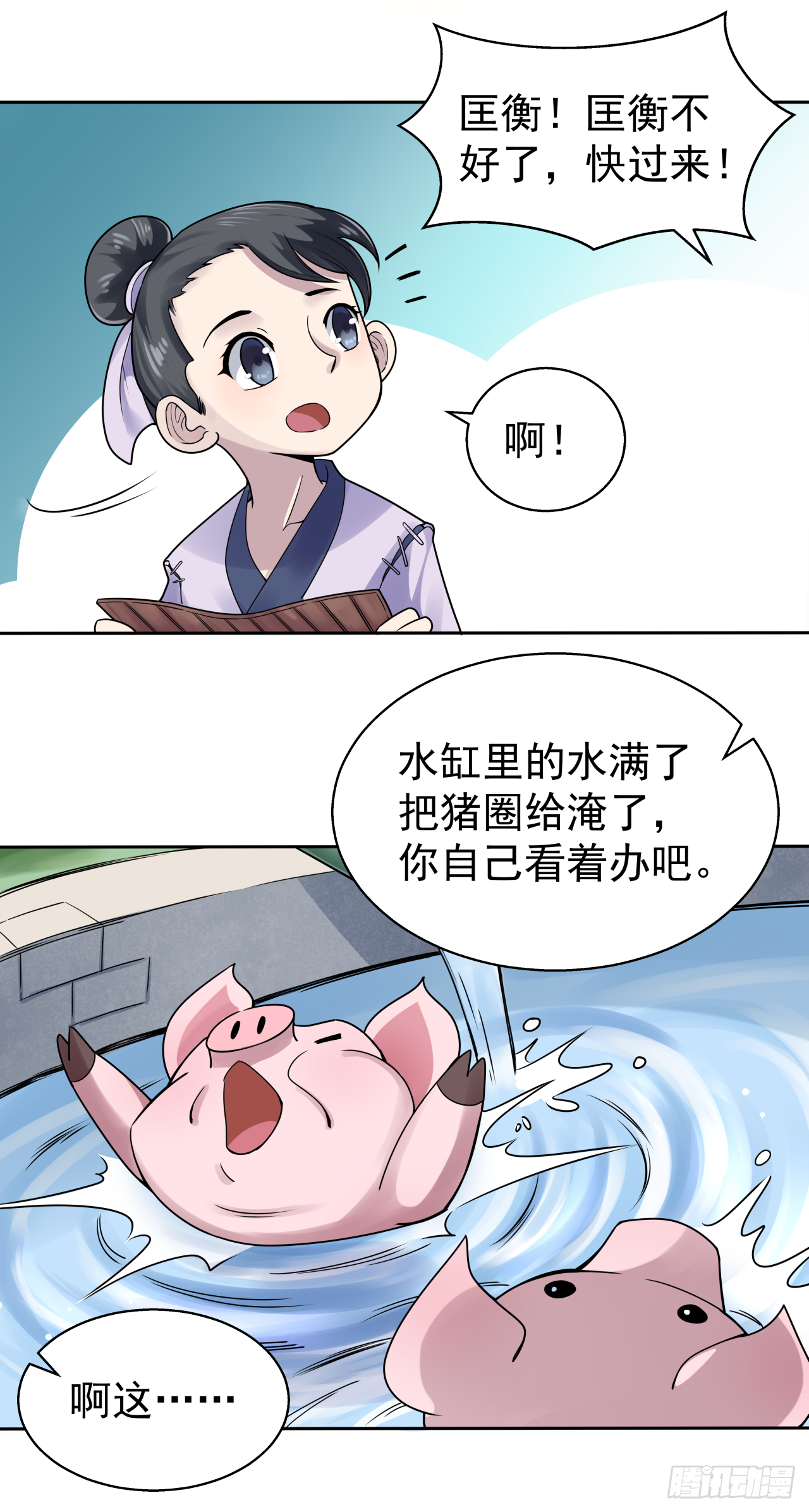 《简单易懂的成圣手册》第三话 凿壁偷光古人难 第4页