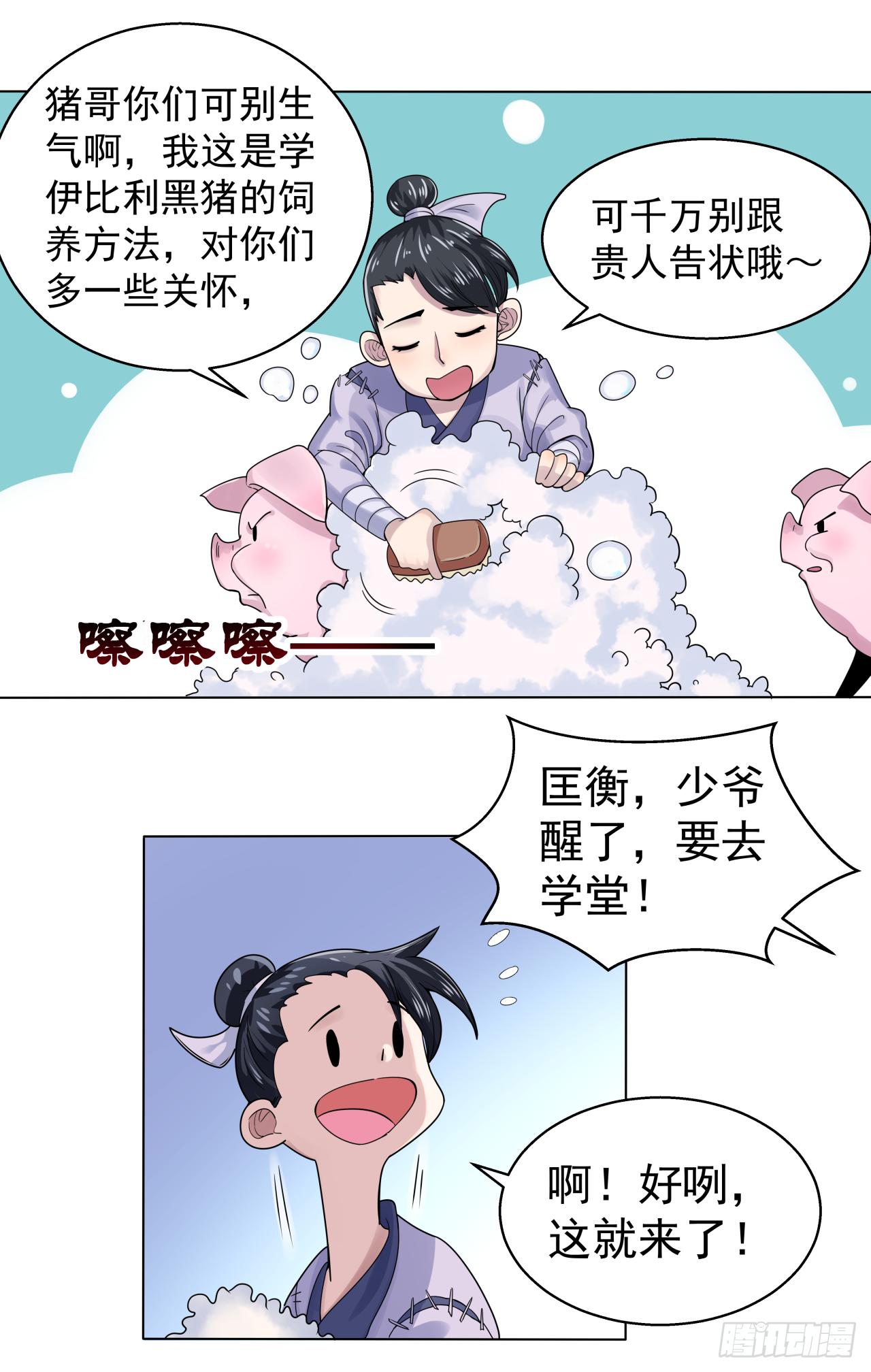 《简单易懂的成圣手册》第三话 凿壁偷光古人难 第5页