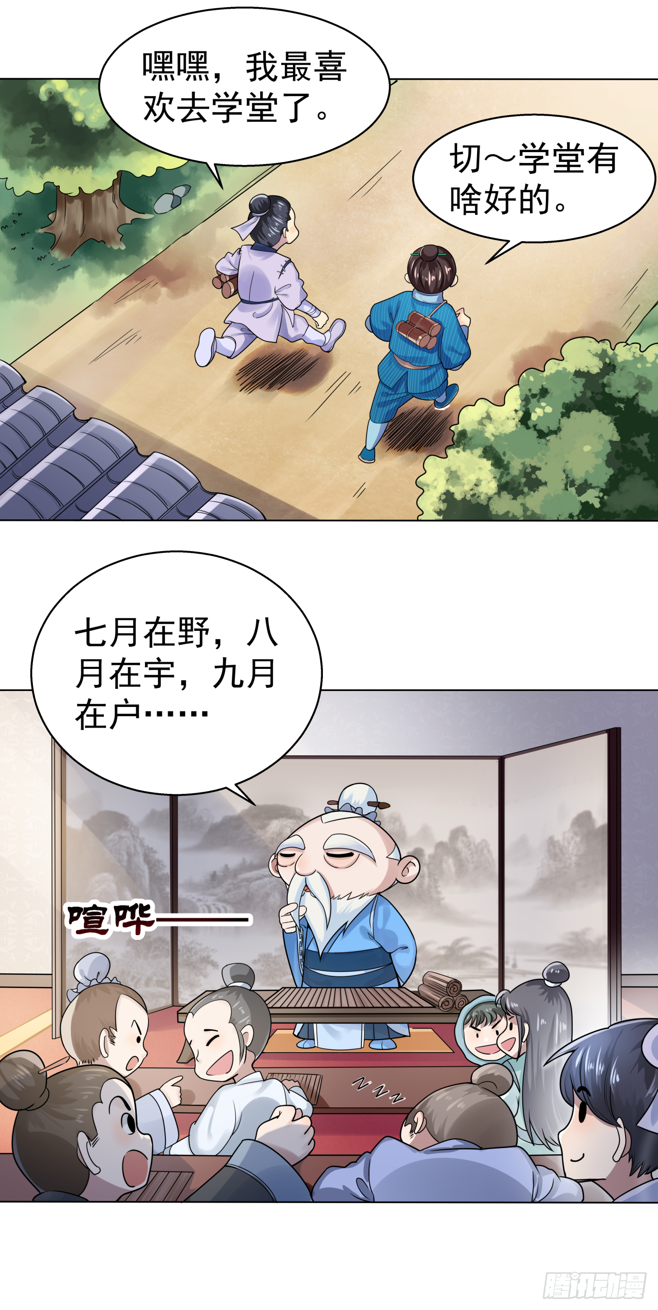 《简单易懂的成圣手册》第三话 凿壁偷光古人难 第6页