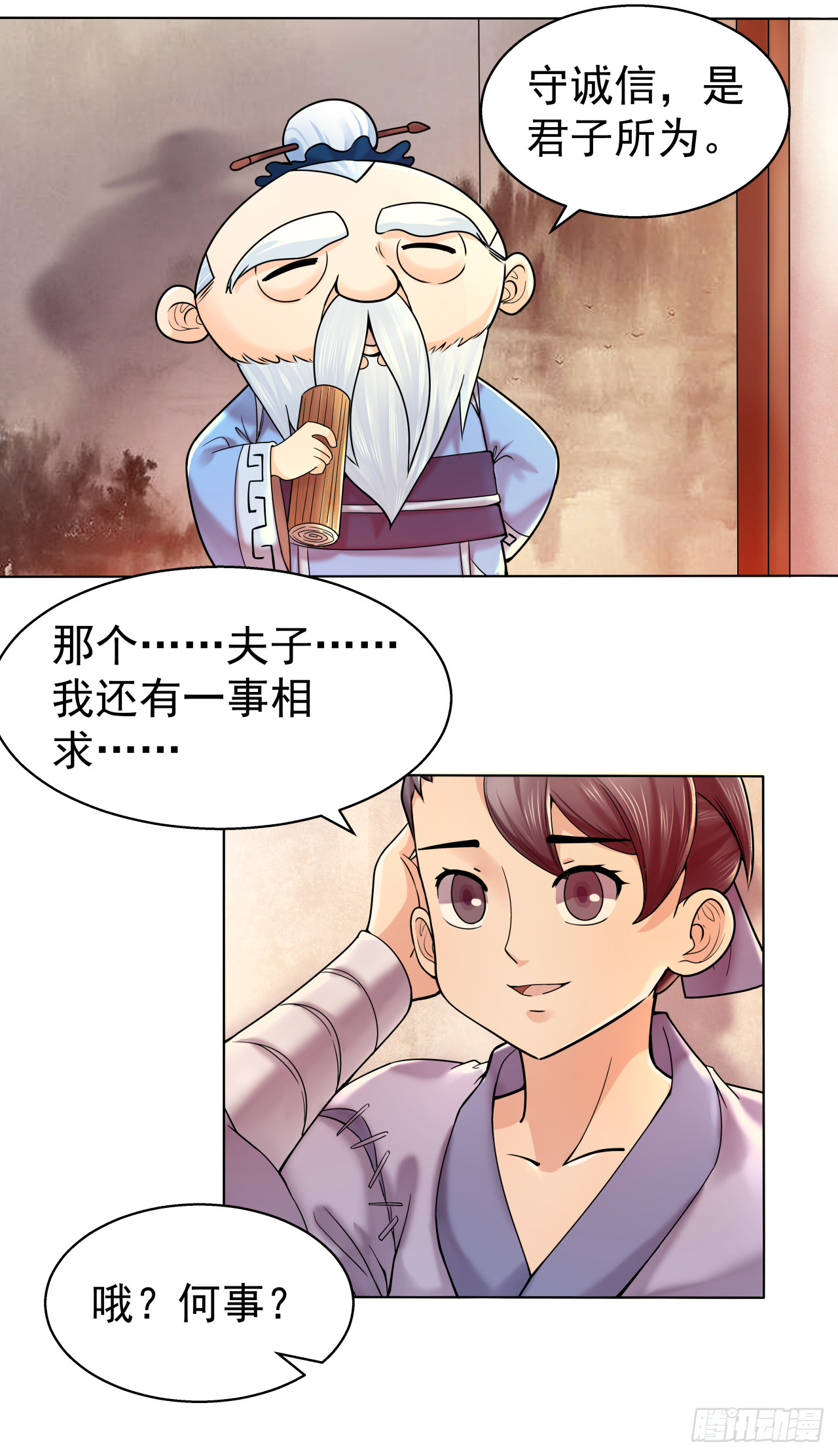 《简单易懂的成圣手册》第三话 凿壁偷光古人难 第8页