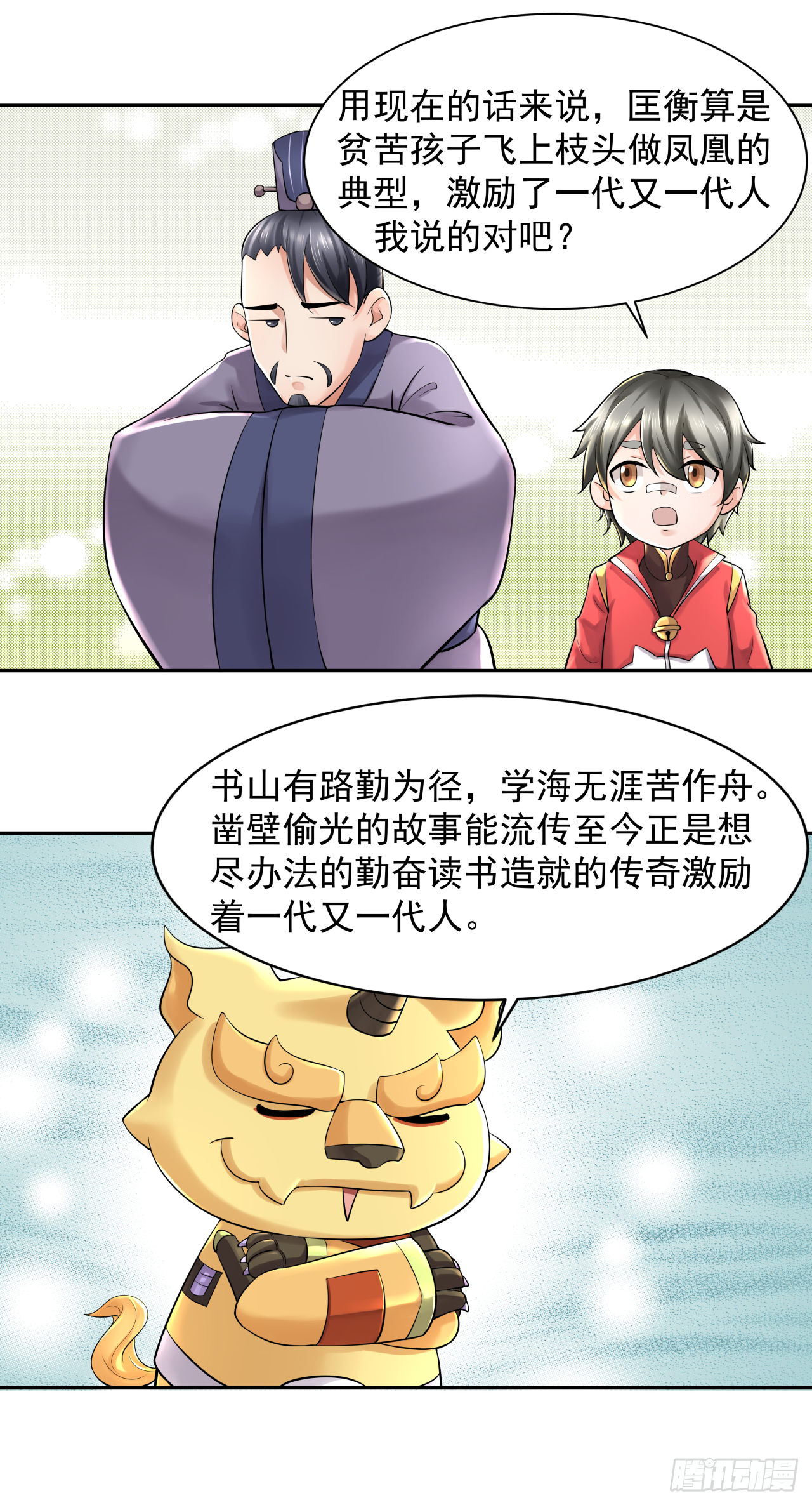 《简单易懂的成圣手册》第四话 人生不只如初见 第10页