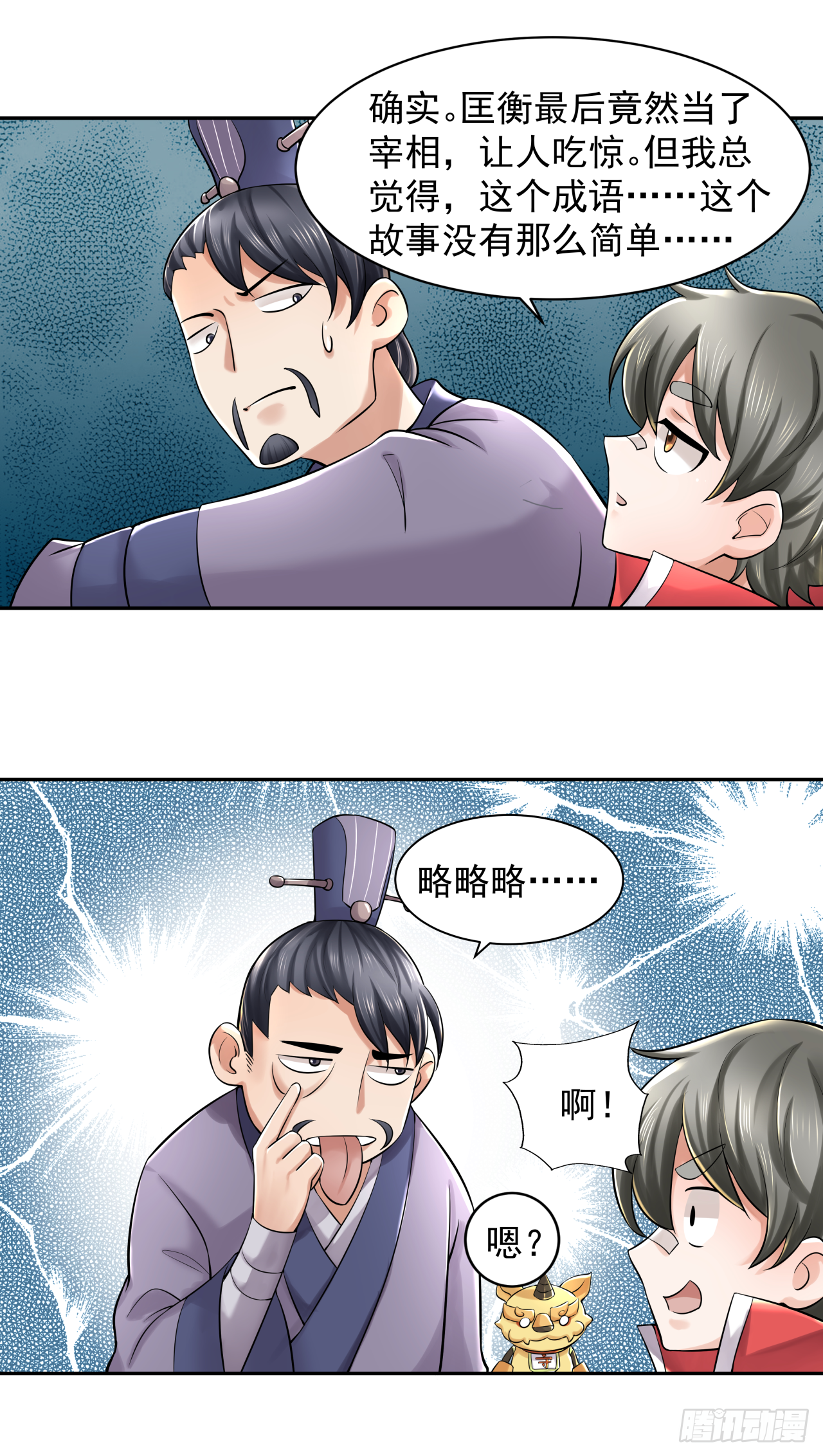 《简单易懂的成圣手册》第四话 人生不只如初见 第11页