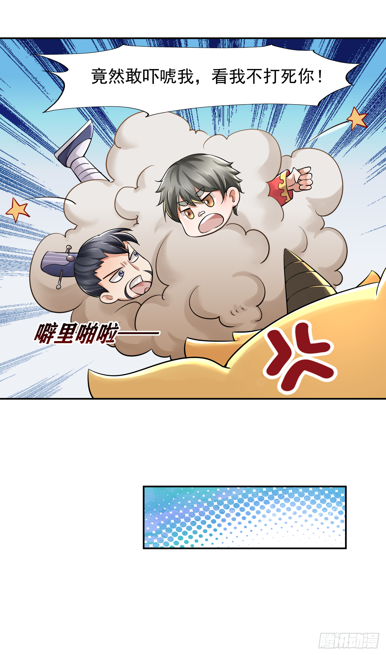 《简单易懂的成圣手册》第四话 人生不只如初见 第12页