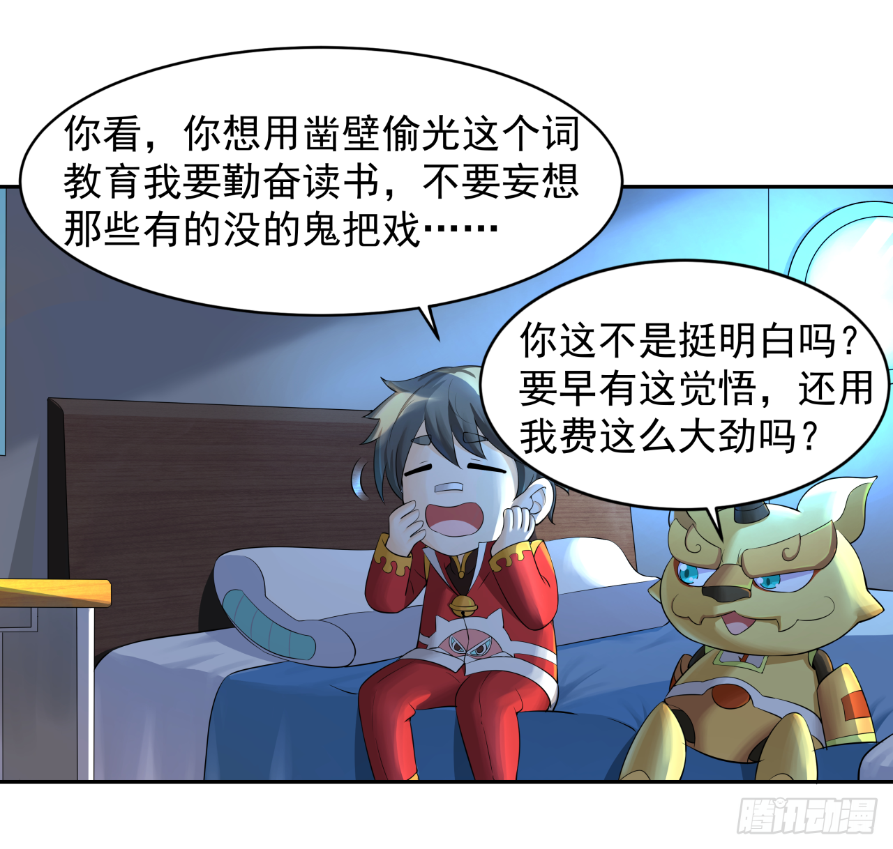 《简单易懂的成圣手册》第四话 人生不只如初见 第13页