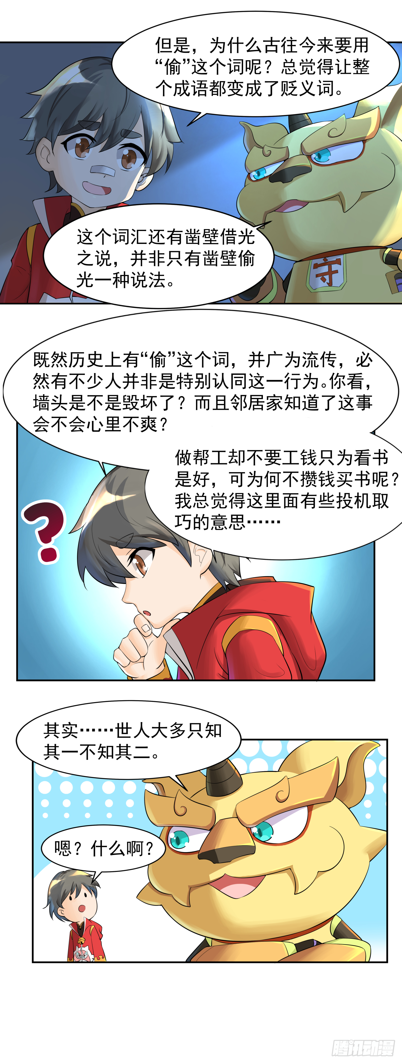 《简单易懂的成圣手册》第四话 人生不只如初见 第14页