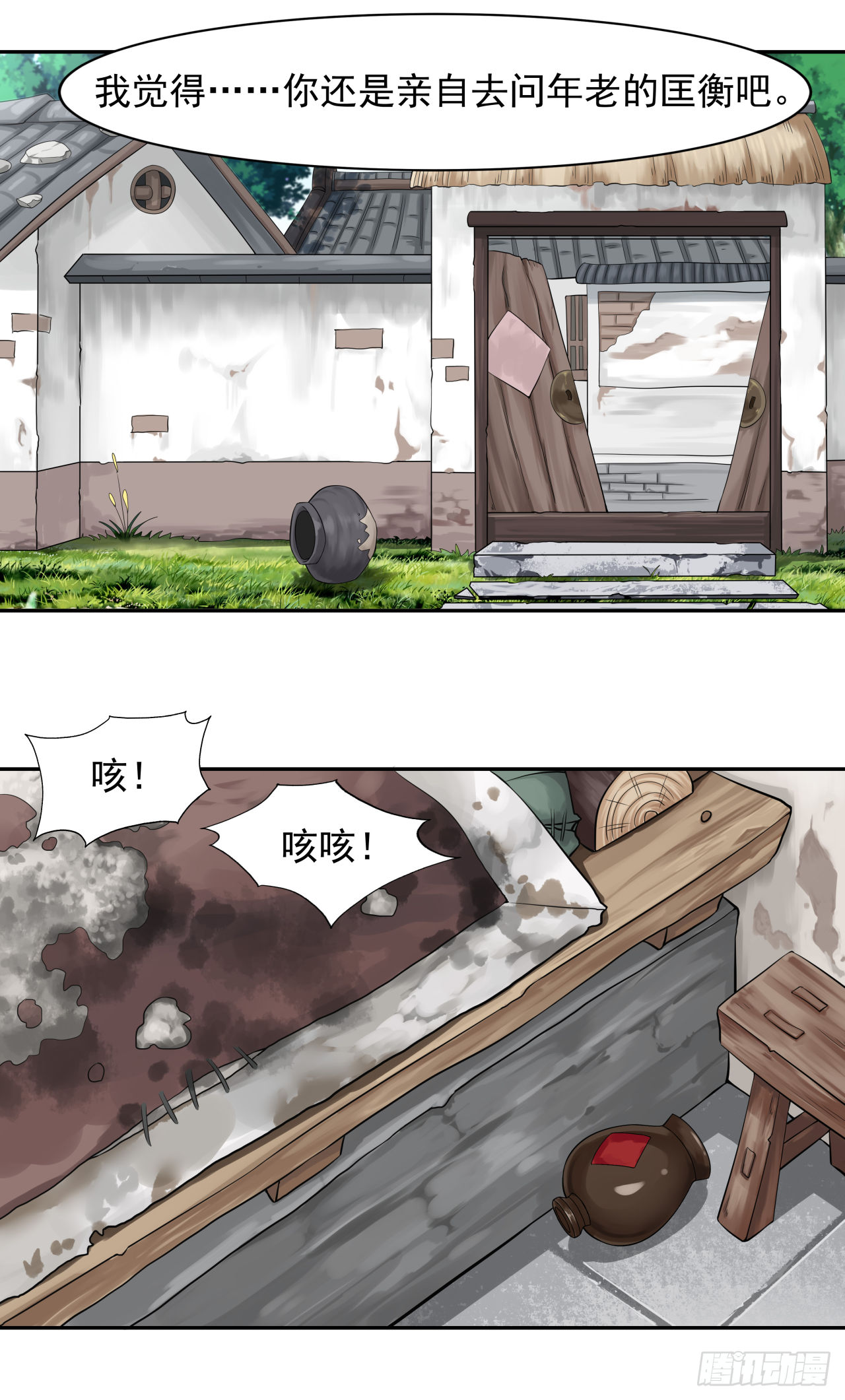 《简单易懂的成圣手册》第四话 人生不只如初见 第15页