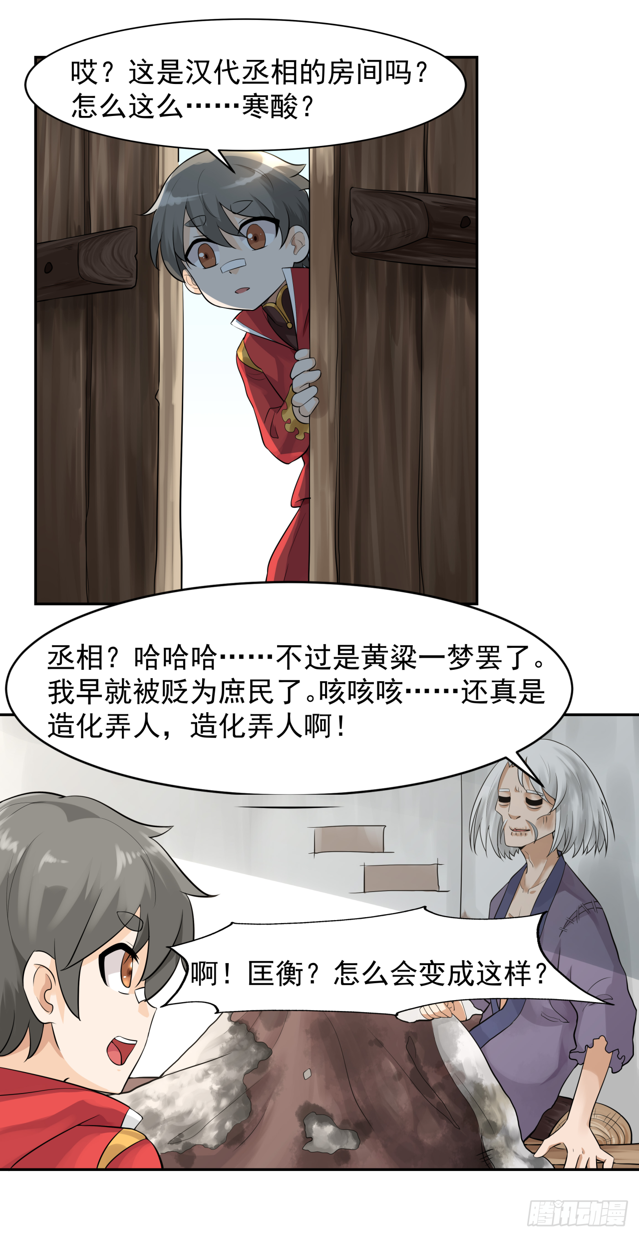 《简单易懂的成圣手册》第四话 人生不只如初见 第16页