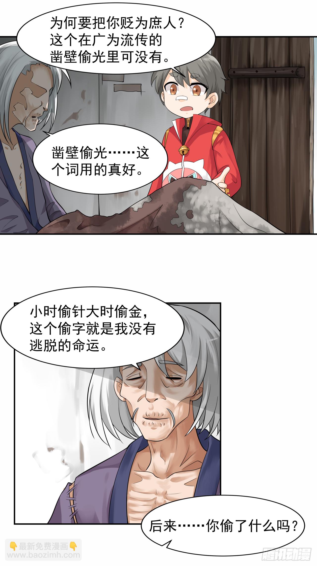 《简单易懂的成圣手册》第四话 人生不只如初见 第17页