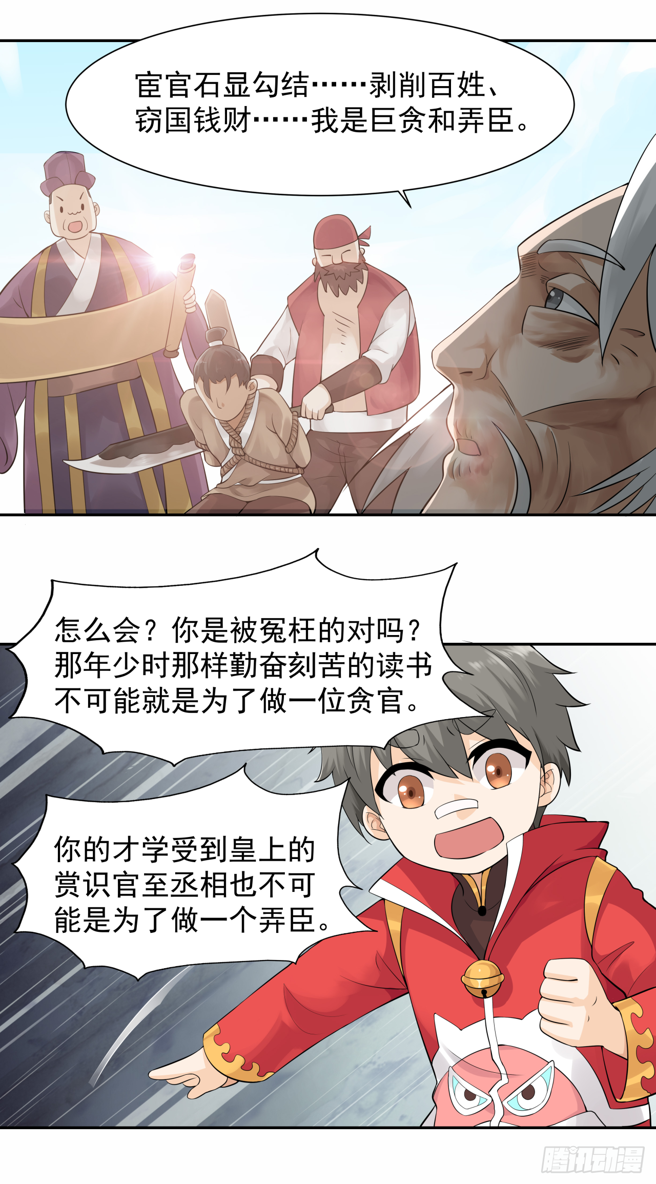 《简单易懂的成圣手册》第四话 人生不只如初见 第18页