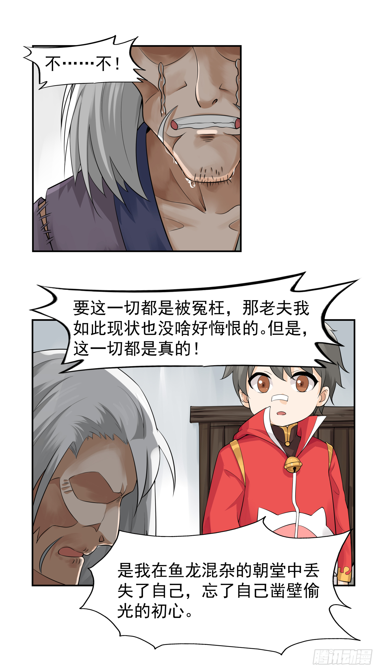 《简单易懂的成圣手册》第四话 人生不只如初见 第19页