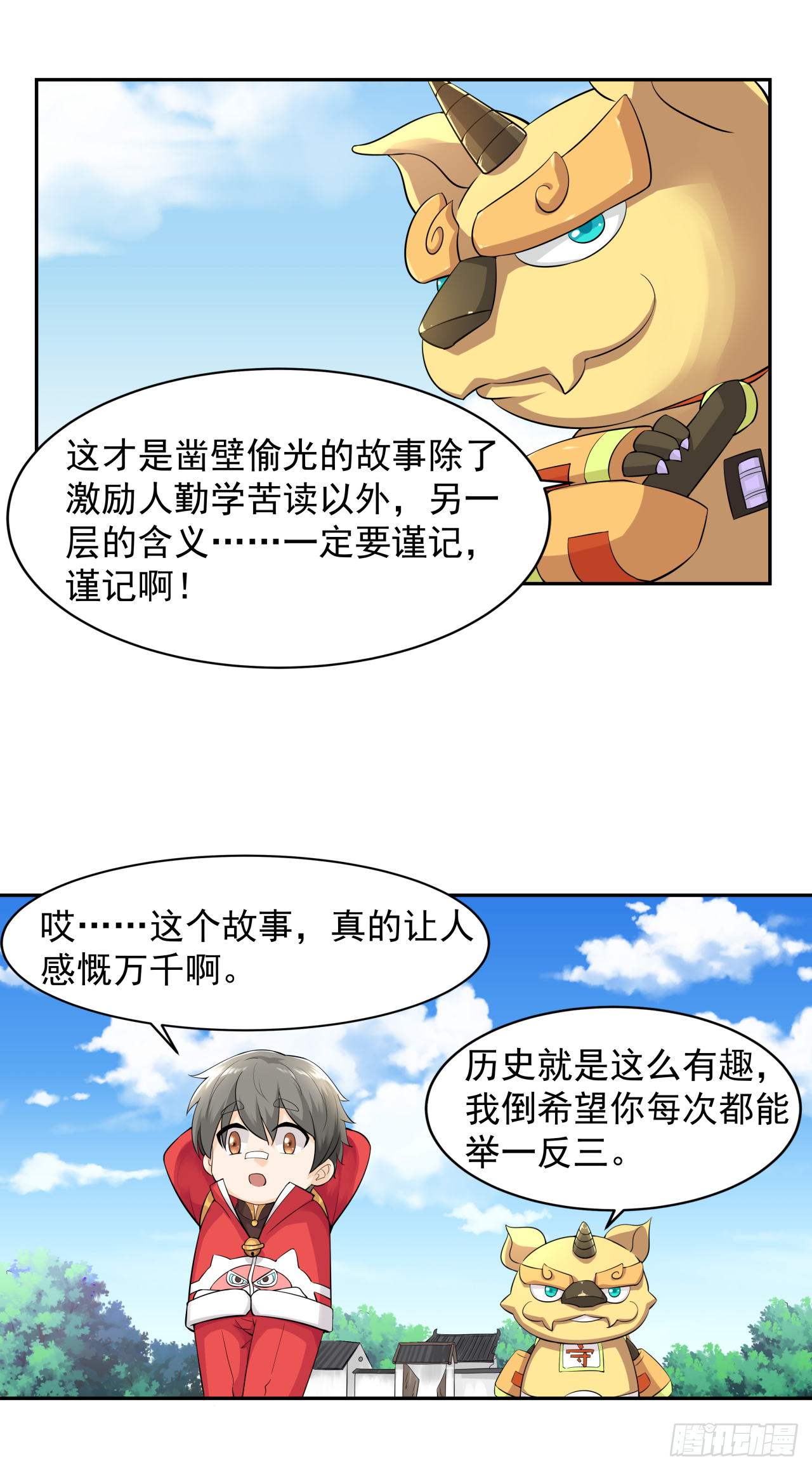《简单易懂的成圣手册》第四话 人生不只如初见 第20页