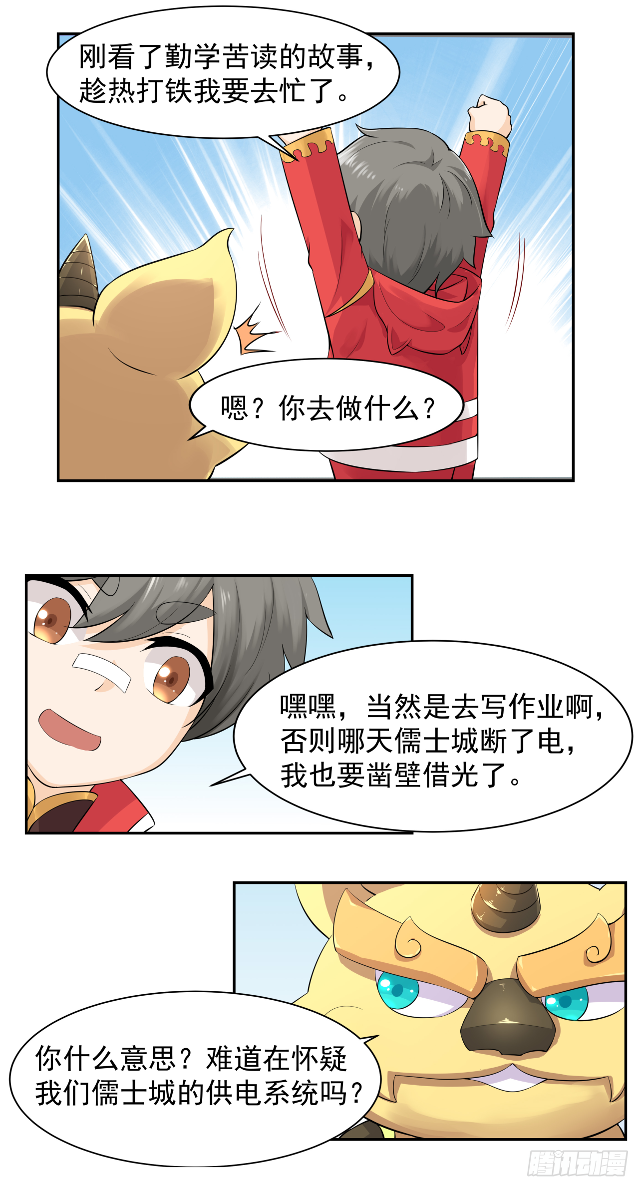 《简单易懂的成圣手册》第四话 人生不只如初见 第21页