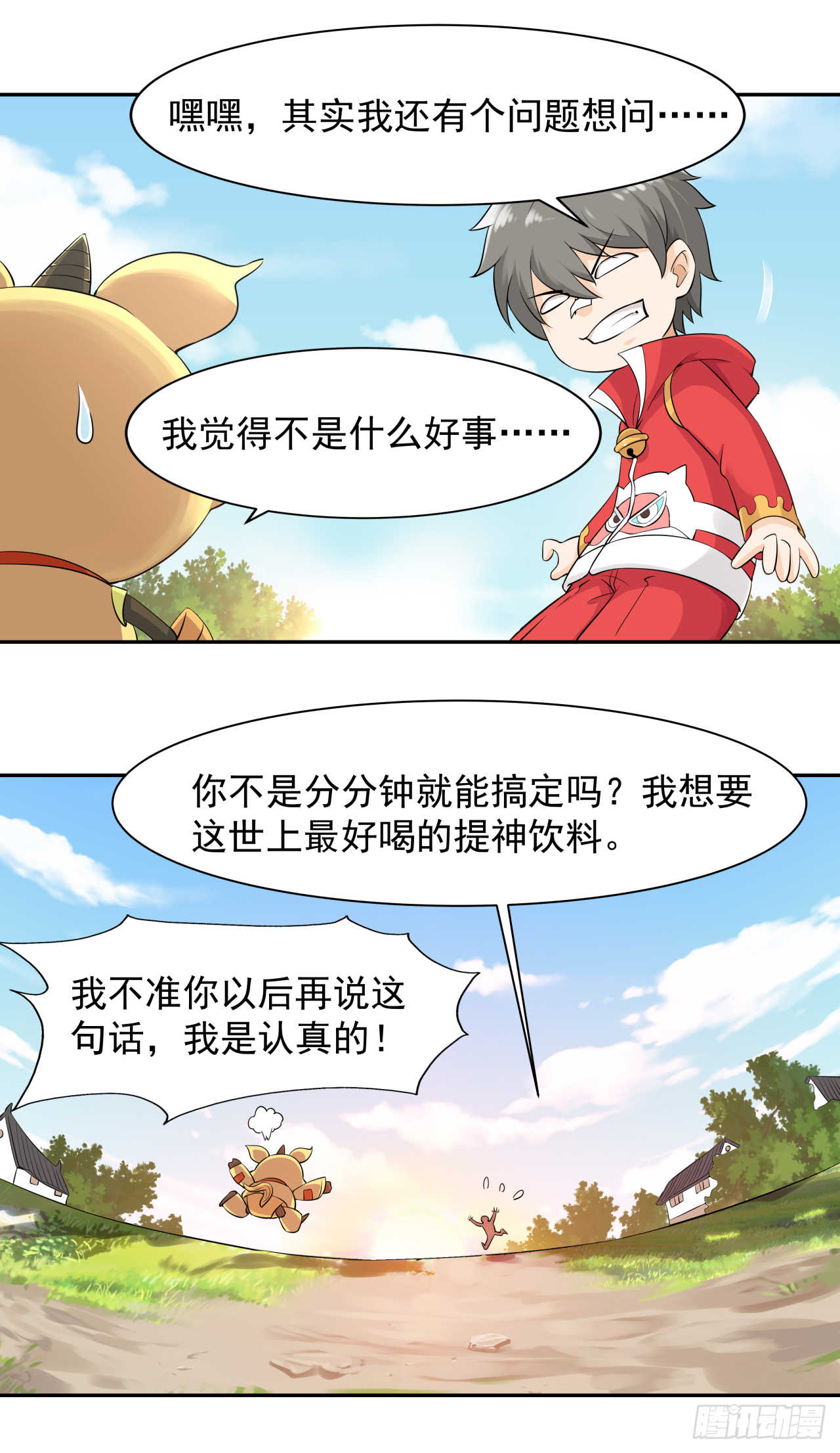 《简单易懂的成圣手册》第四话 人生不只如初见 第22页