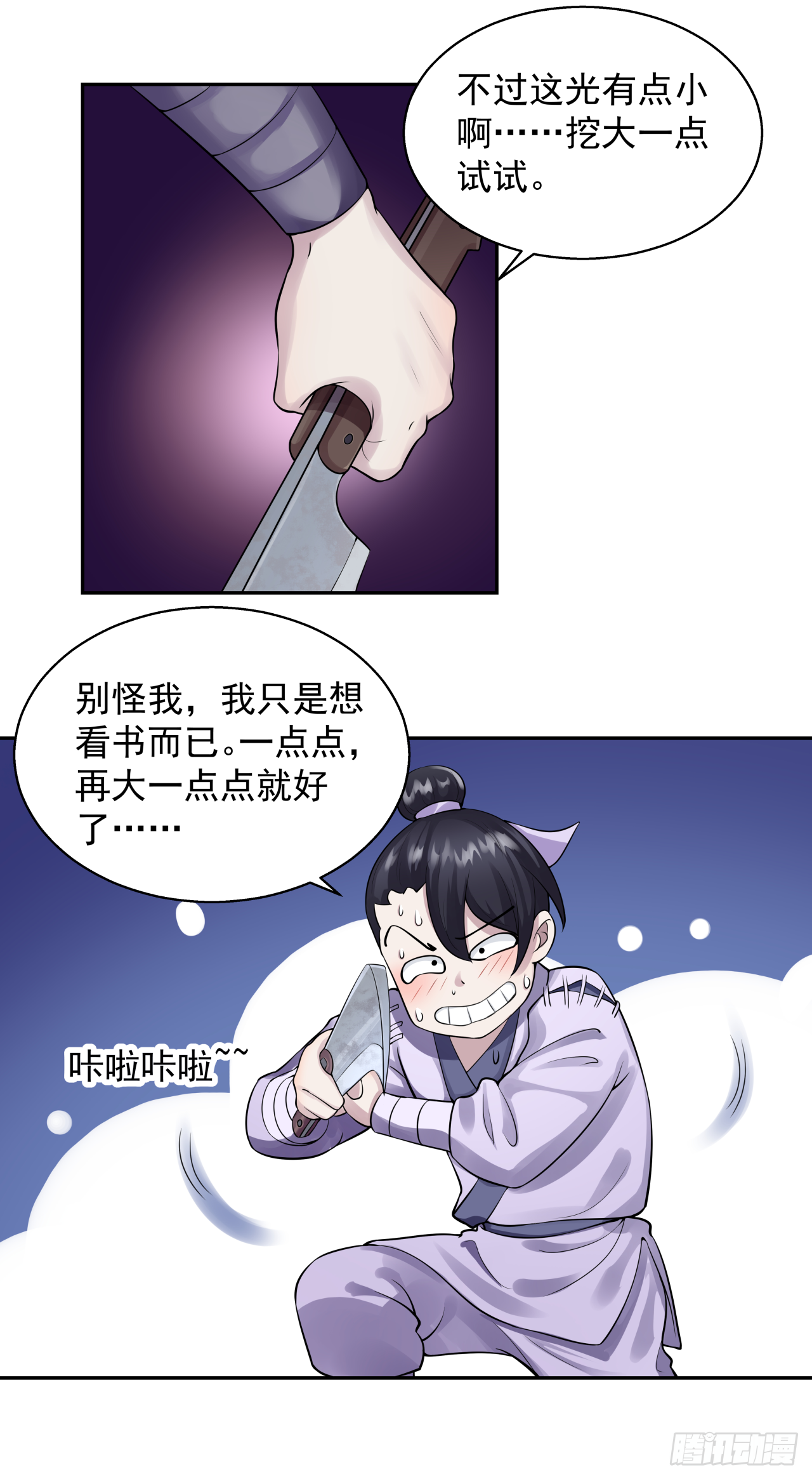 《简单易懂的成圣手册》第四话 人生不只如初见 第2页