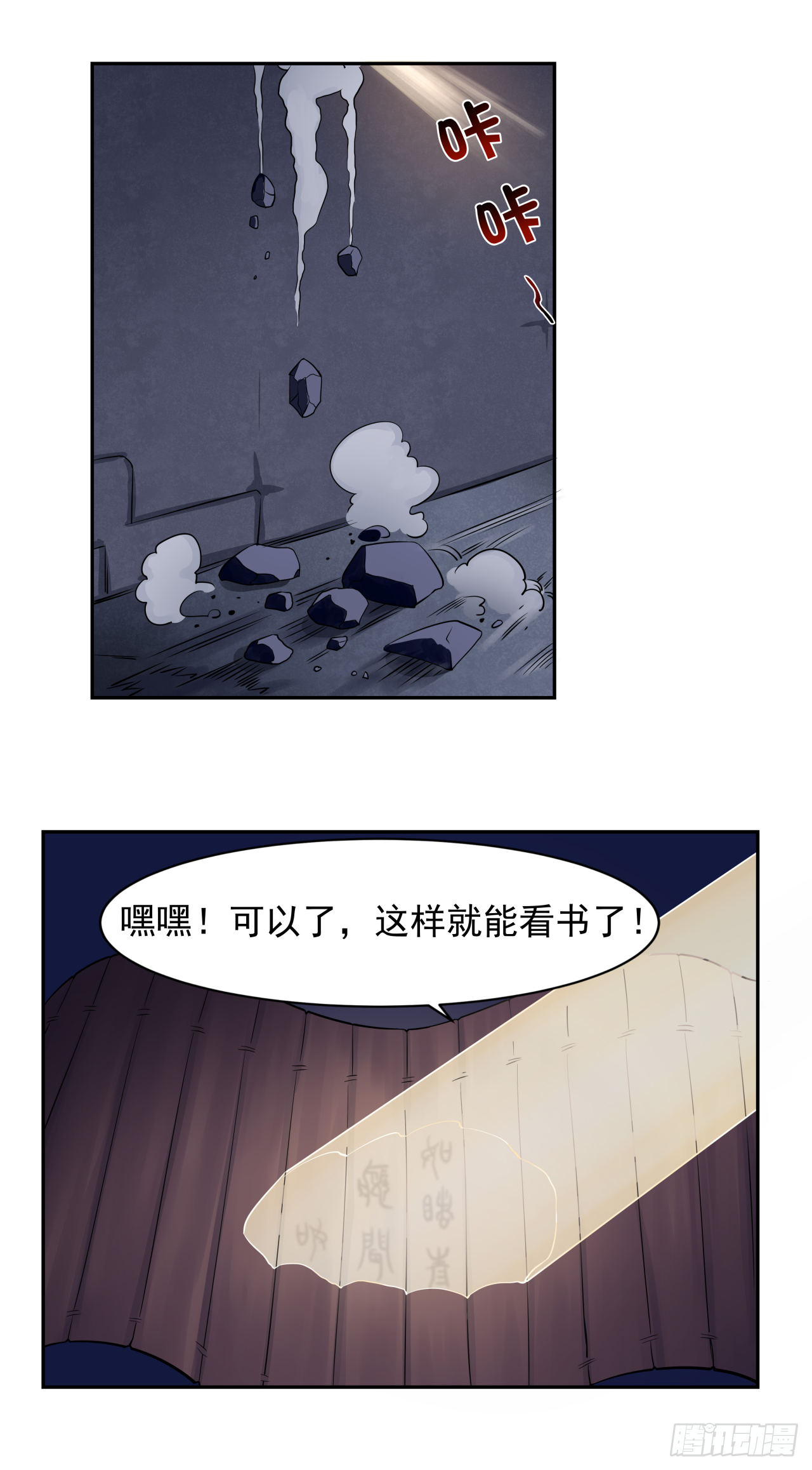 《简单易懂的成圣手册》第四话 人生不只如初见 第3页