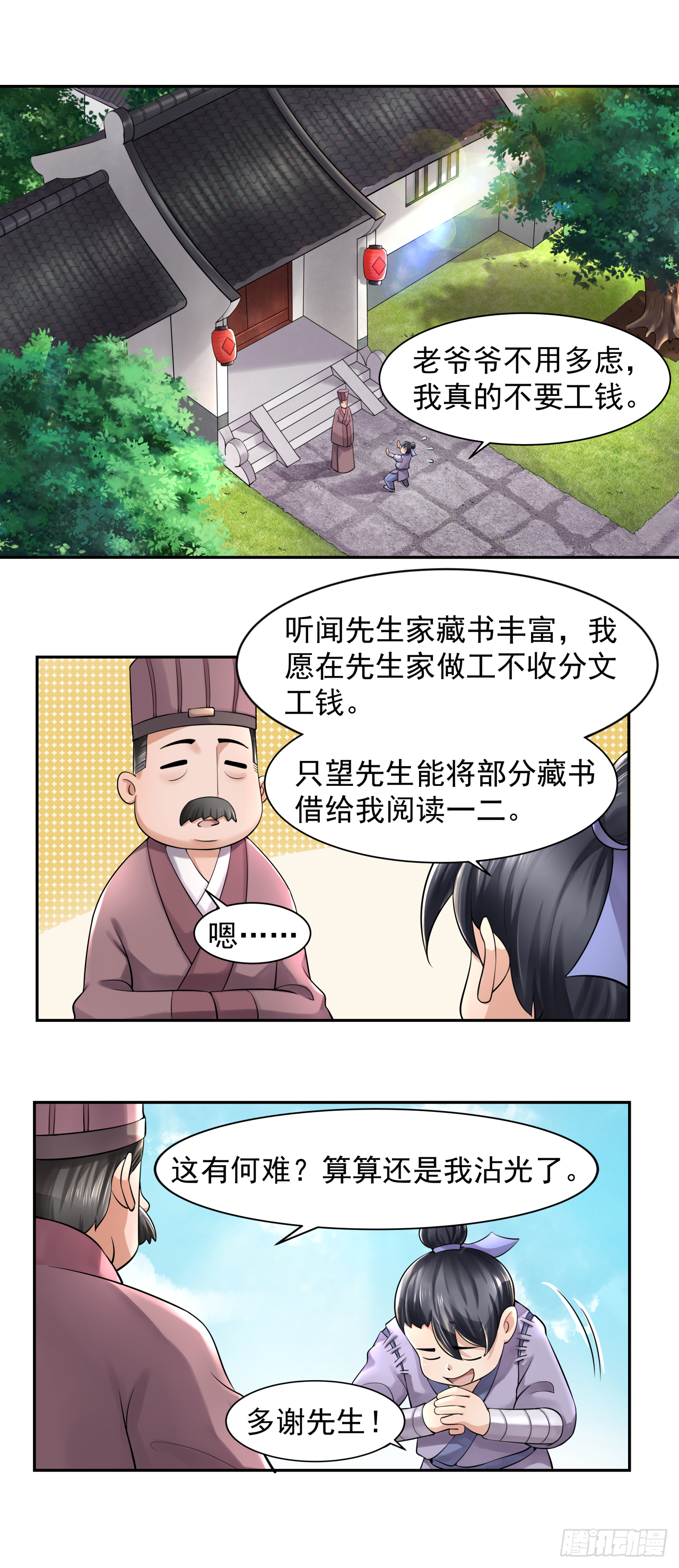 《简单易懂的成圣手册》第四话 人生不只如初见 第5页