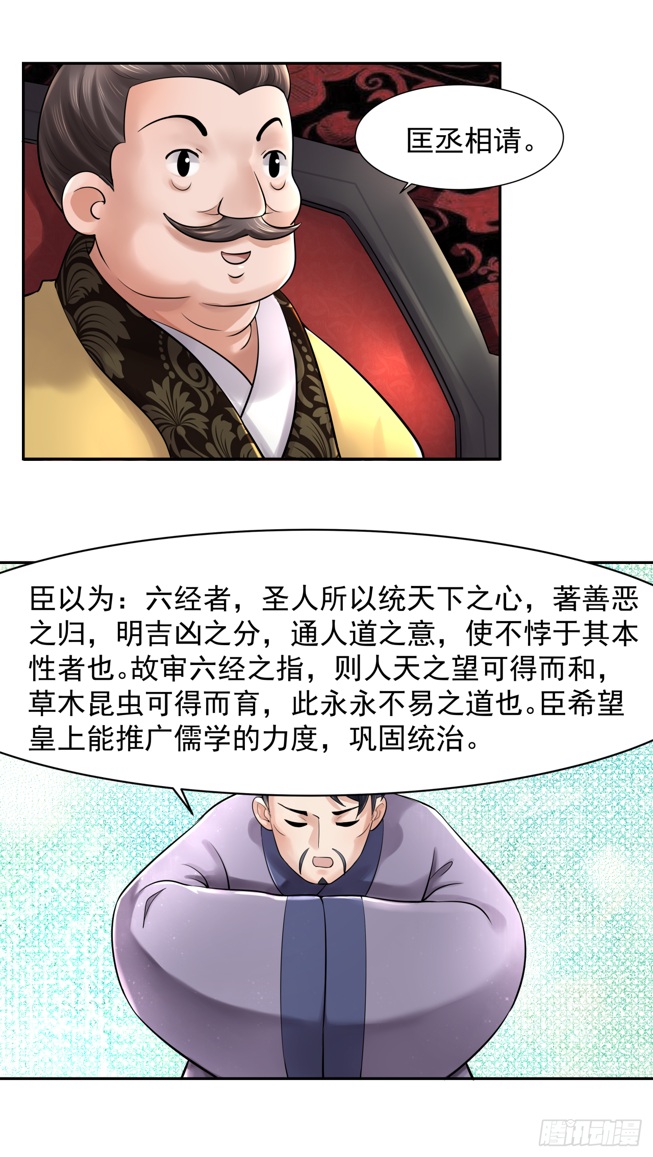 《简单易懂的成圣手册》第四话 人生不只如初见 第8页