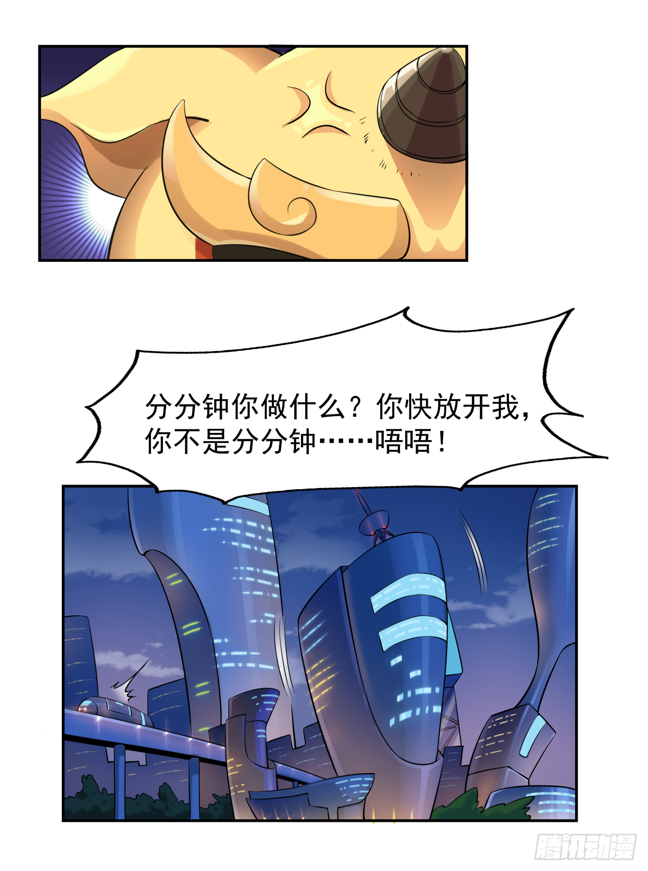 《简单易懂的成圣手册》第二话 全息投影真是讨厌 第10页