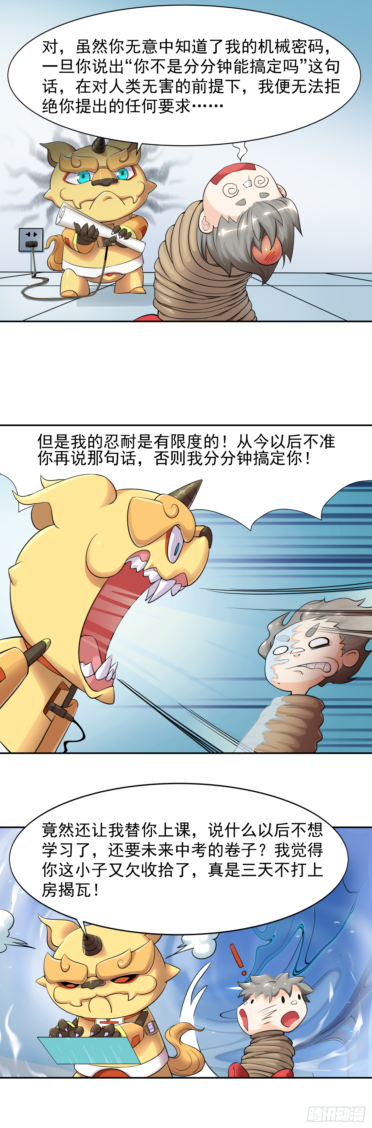 《简单易懂的成圣手册》第二话 全息投影真是讨厌 第12页