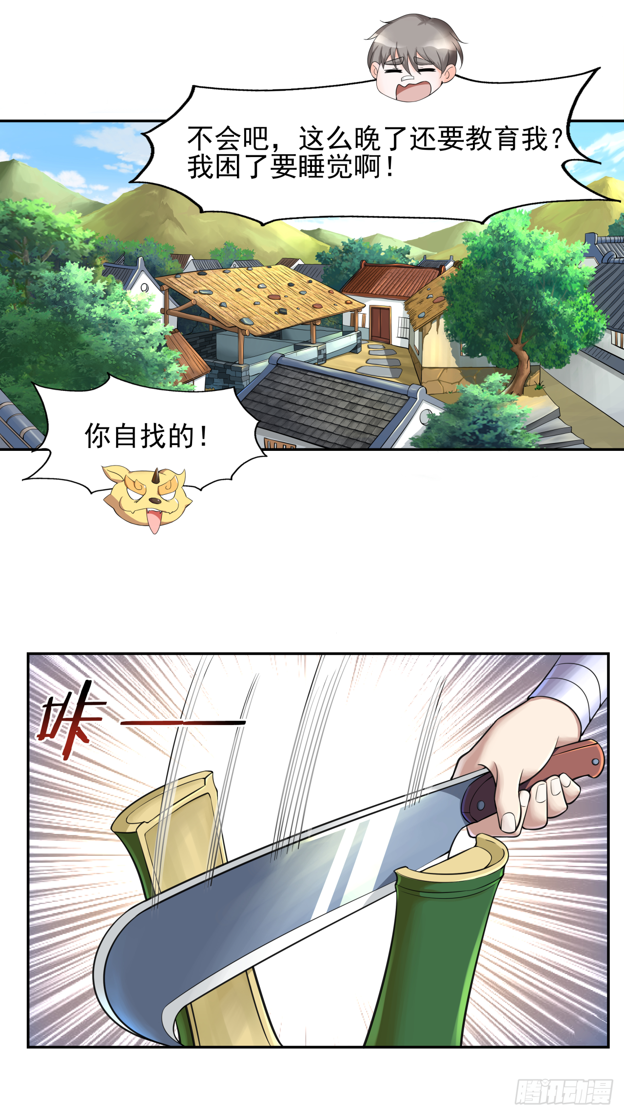 《简单易懂的成圣手册》第二话 全息投影真是讨厌 第13页