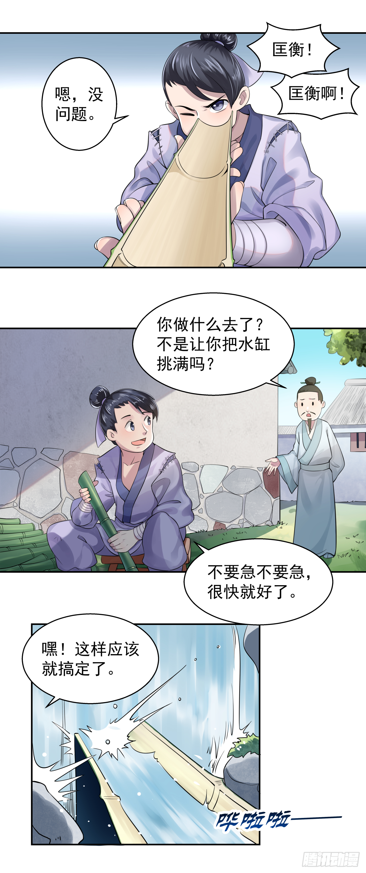 《简单易懂的成圣手册》第二话 全息投影真是讨厌 第14页