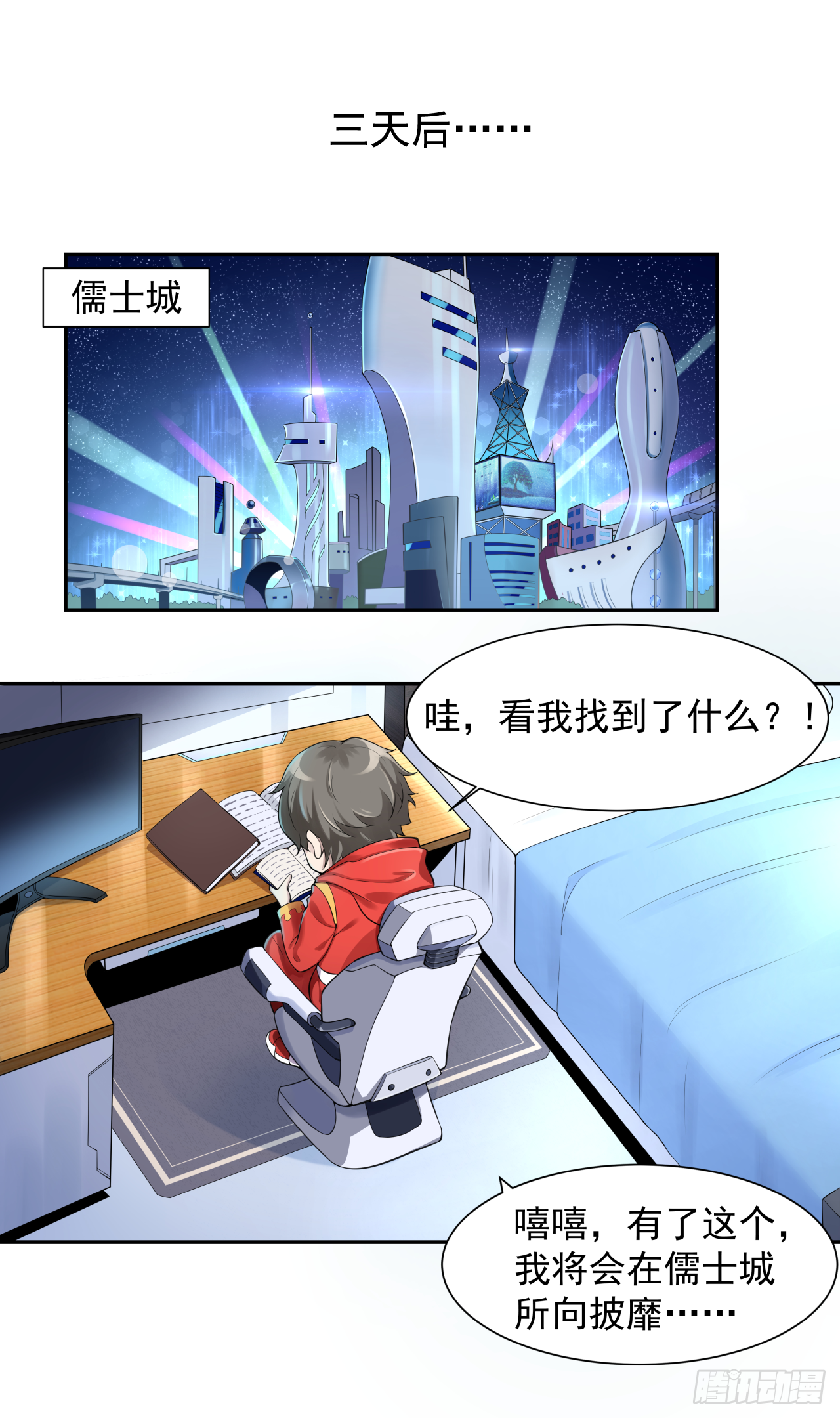 《简单易懂的成圣手册》第二话 全息投影真是讨厌 第1页