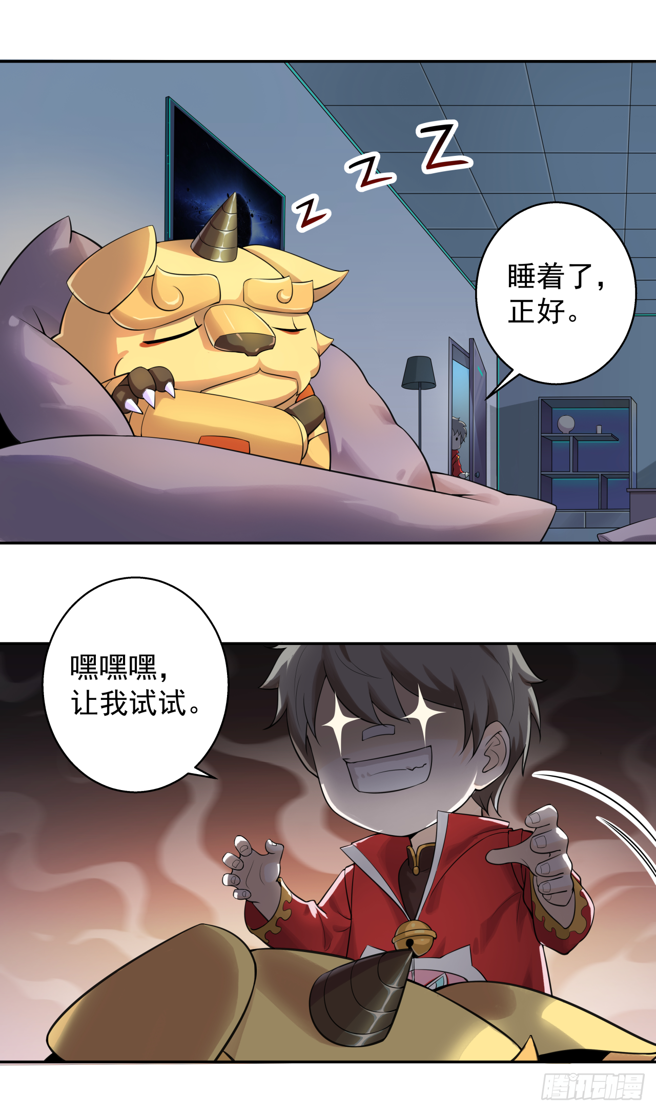 《简单易懂的成圣手册》第二话 全息投影真是讨厌 第2页