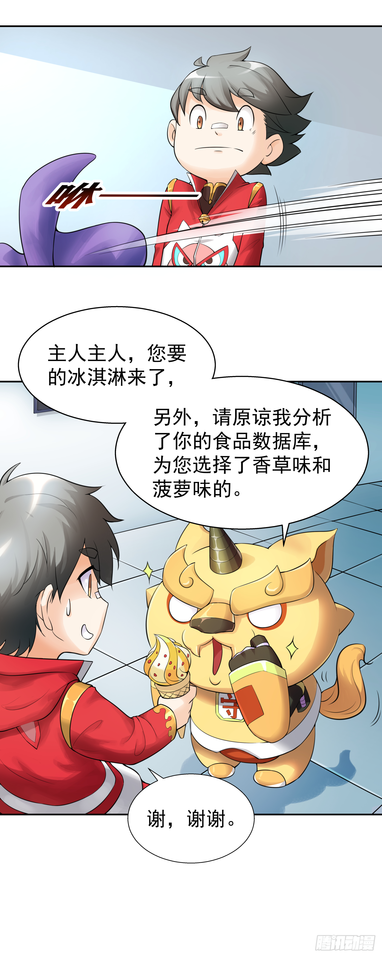 《简单易懂的成圣手册》第二话 全息投影真是讨厌 第4页