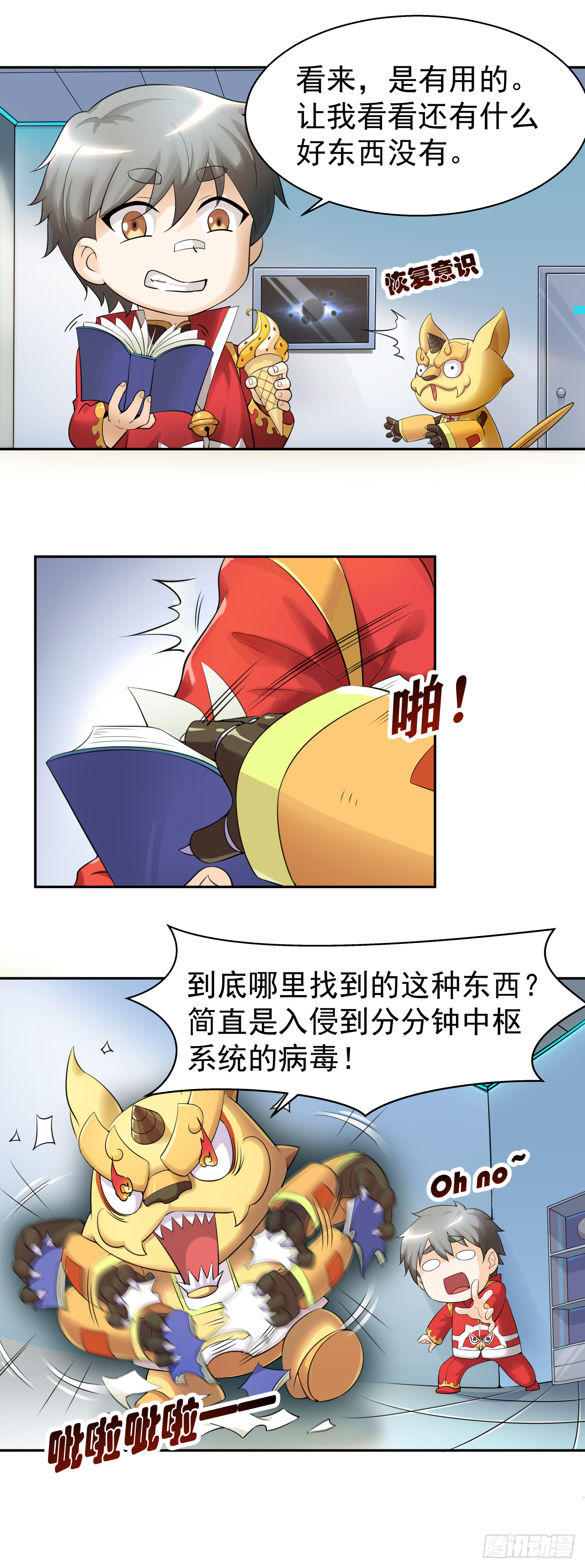 《简单易懂的成圣手册》第二话 全息投影真是讨厌 第5页