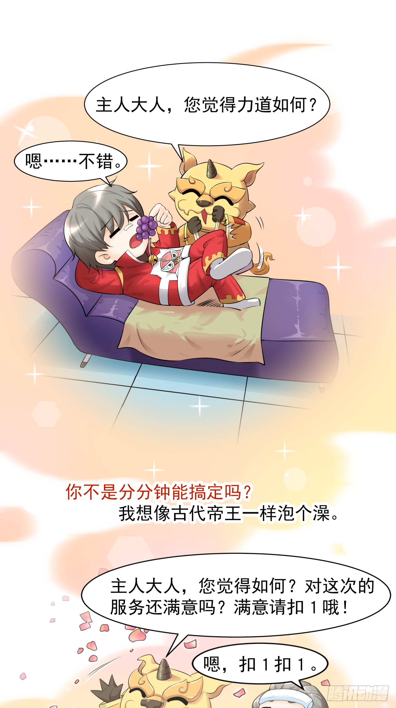 《简单易懂的成圣手册》第二话 全息投影真是讨厌 第7页