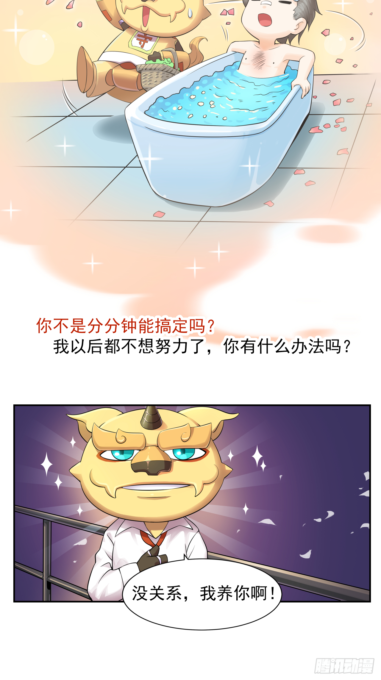 《简单易懂的成圣手册》第二话 全息投影真是讨厌 第8页