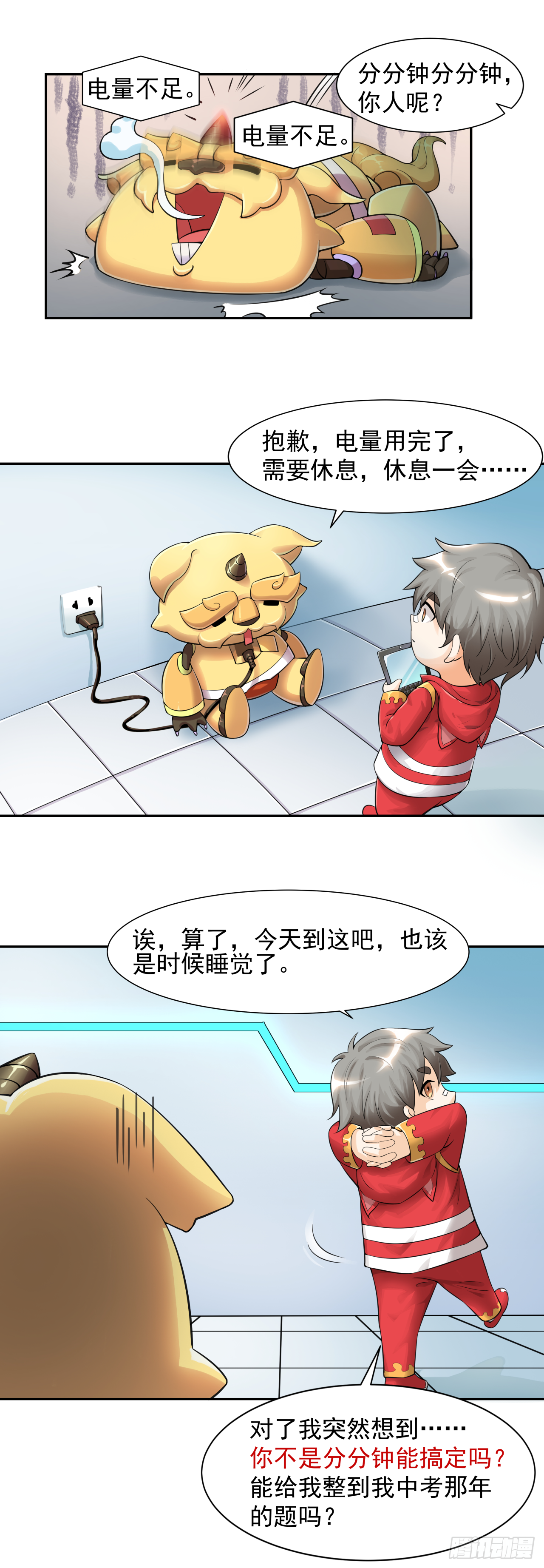 《简单易懂的成圣手册》第二话 全息投影真是讨厌 第9页