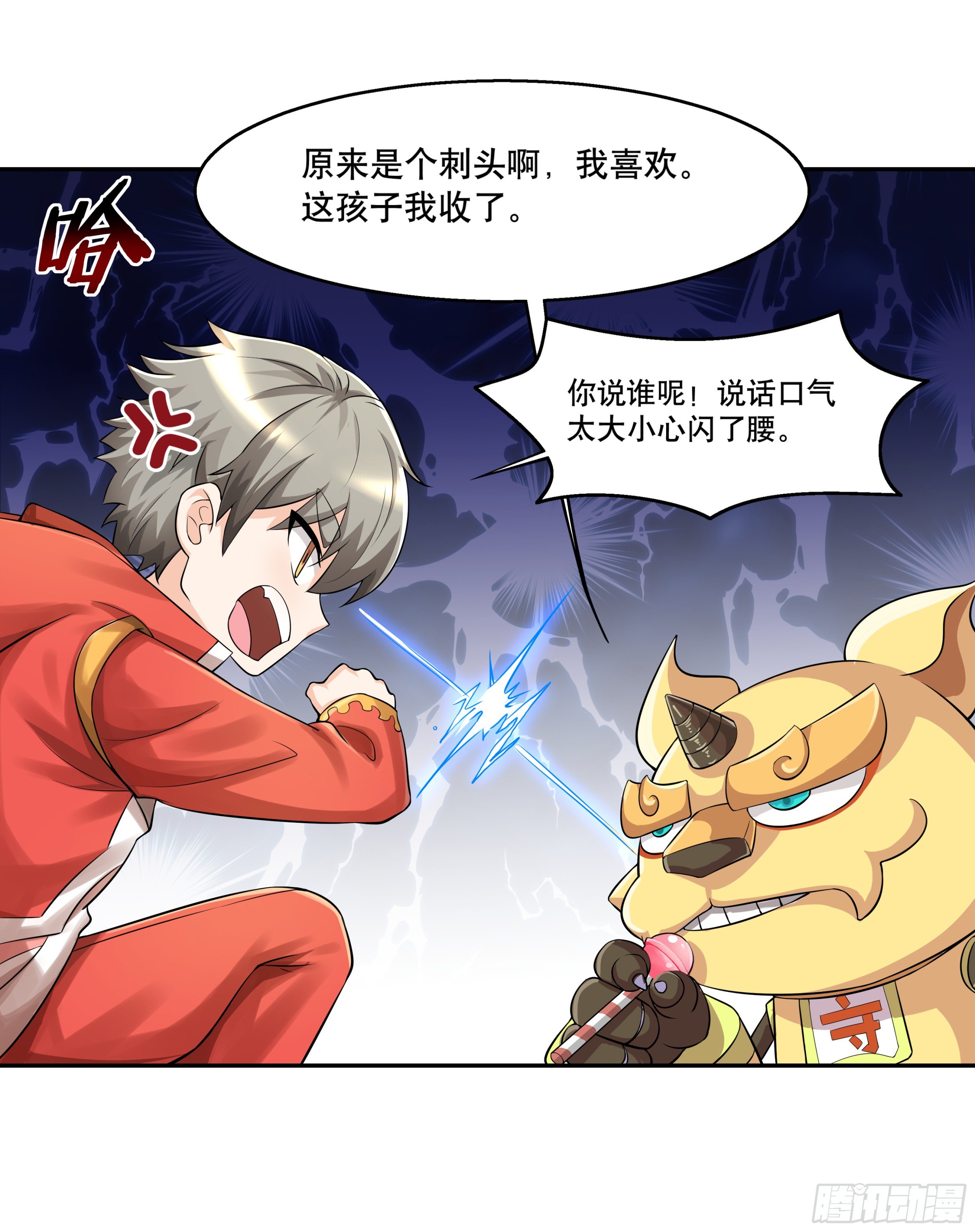 《简单易懂的成圣手册》第一话 熊孩子被扔夏令营 第13页