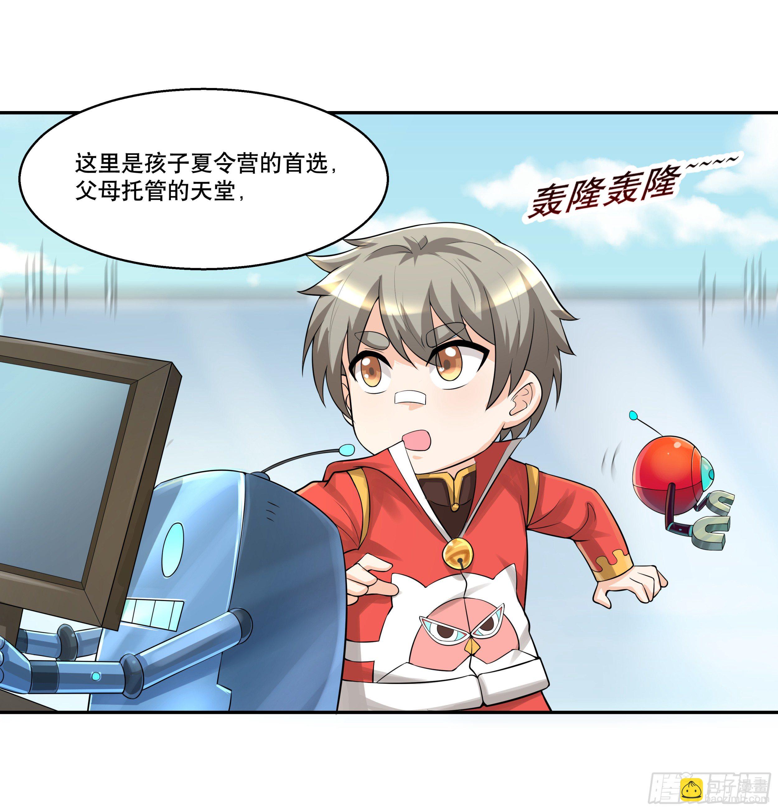 《简单易懂的成圣手册》第一话 熊孩子被扔夏令营 第19页