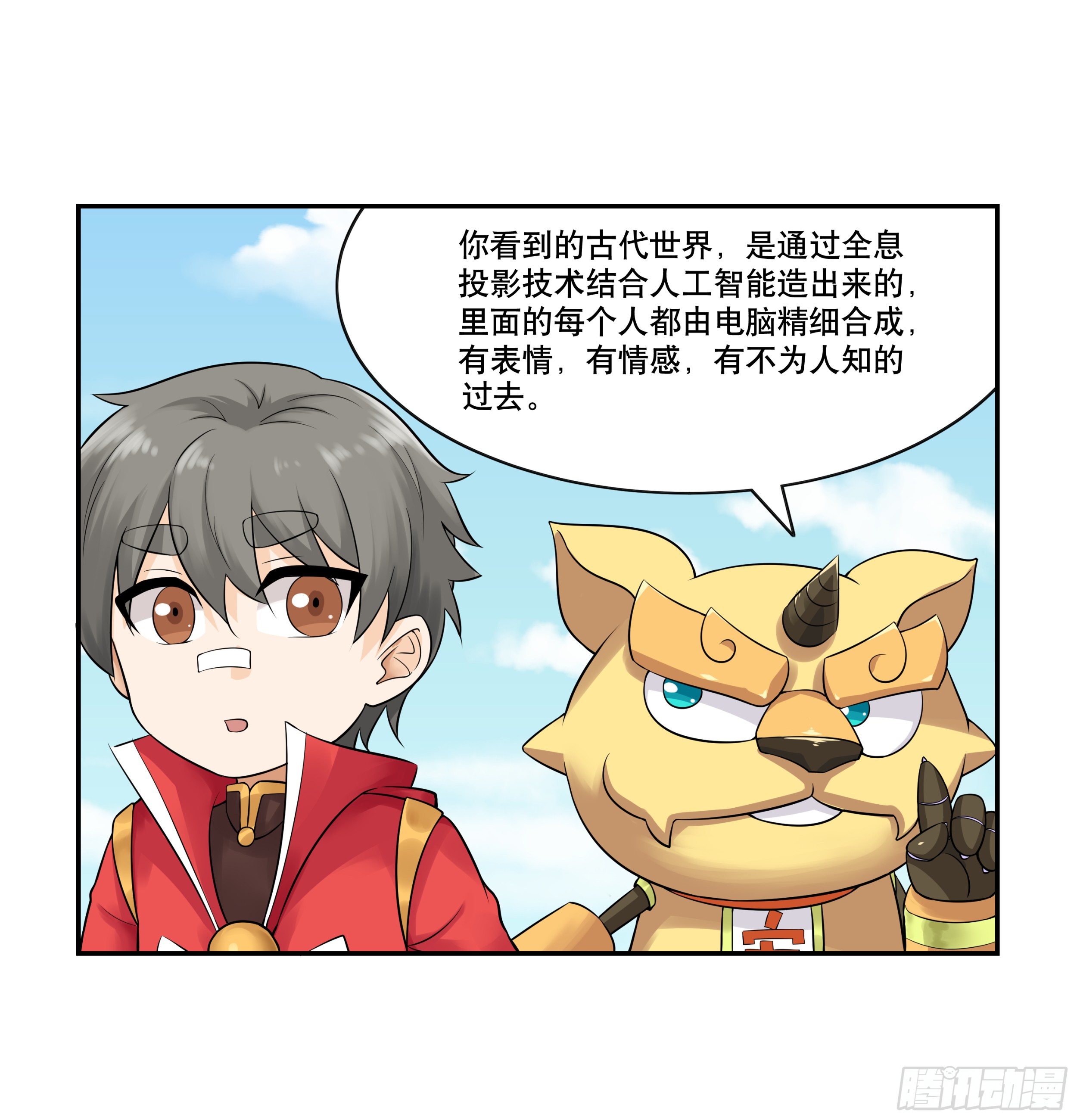 《简单易懂的成圣手册》第一话 熊孩子被扔夏令营 第22页